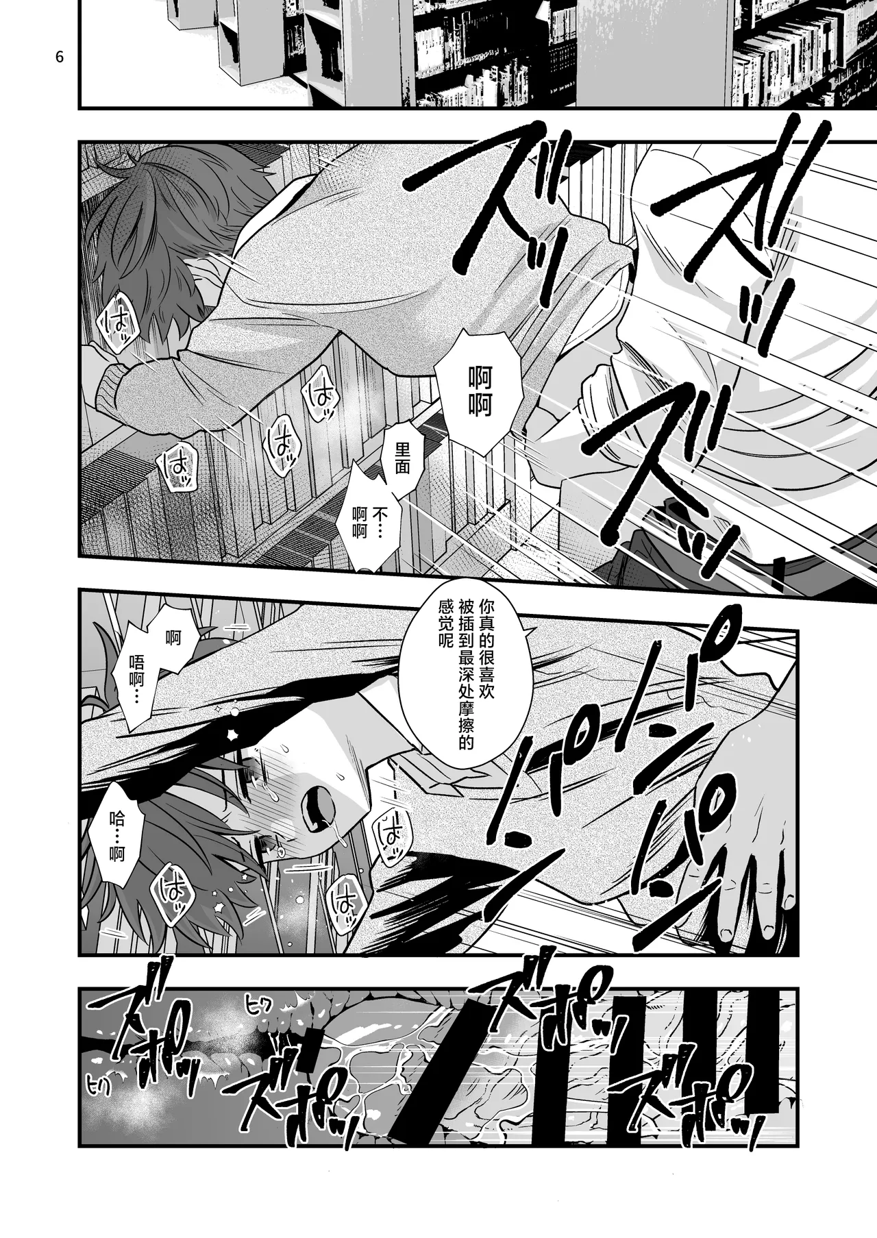 Houkago no Toshoshitsu de Seito to Asoberu Shigoto page 6 full