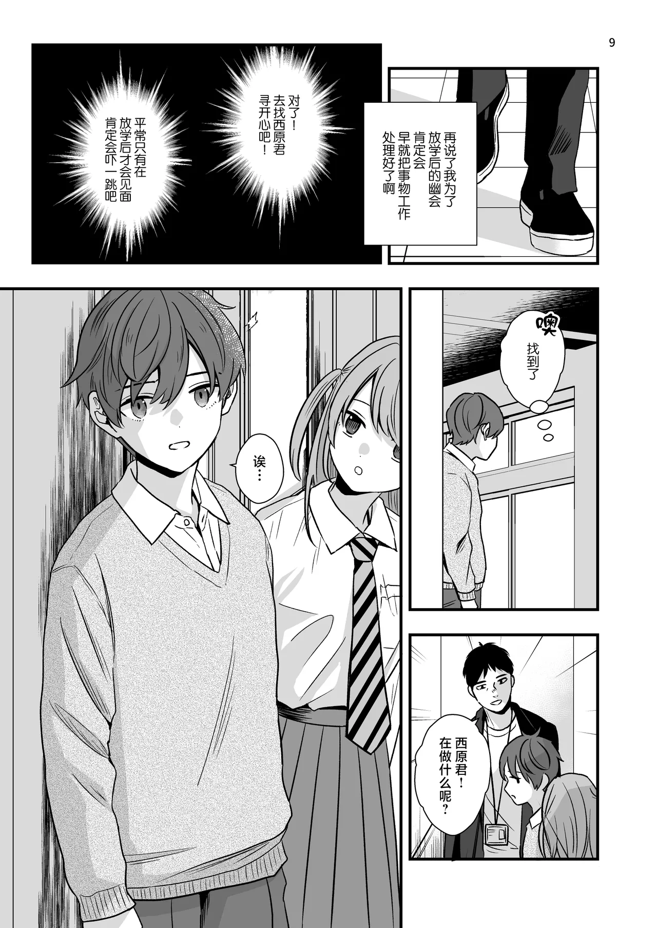 Houkago no Toshoshitsu de Seito to Asoberu Shigoto page 9 full