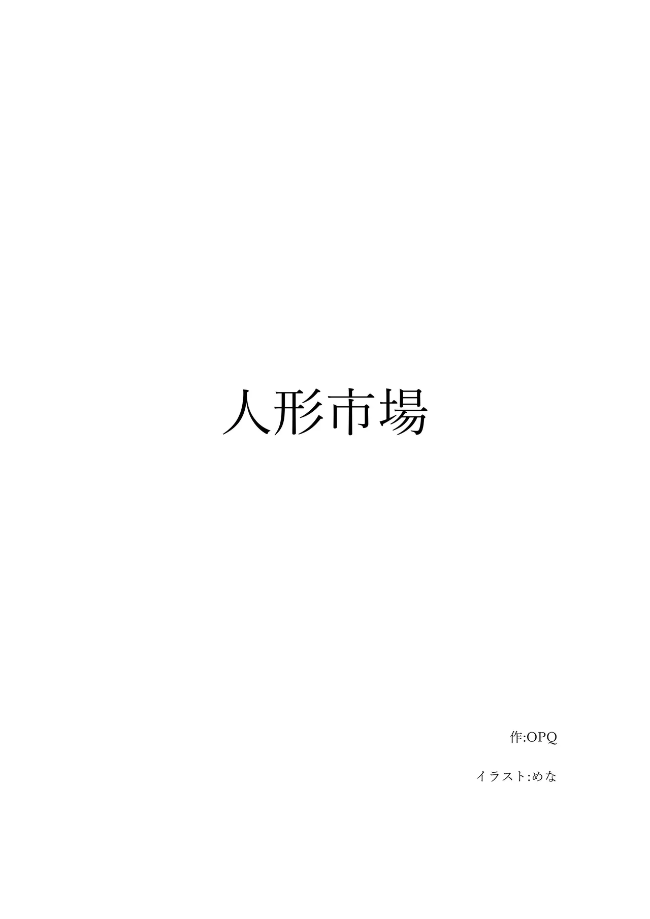 人形市場 doll market OPQ mall page 1 full