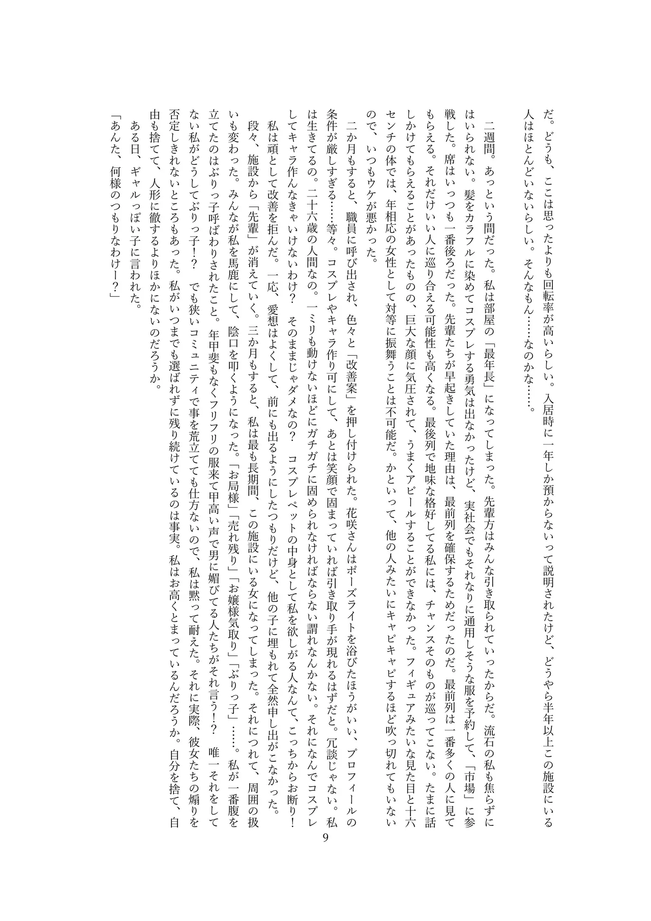 人形市場 doll market OPQ mall page 10 full