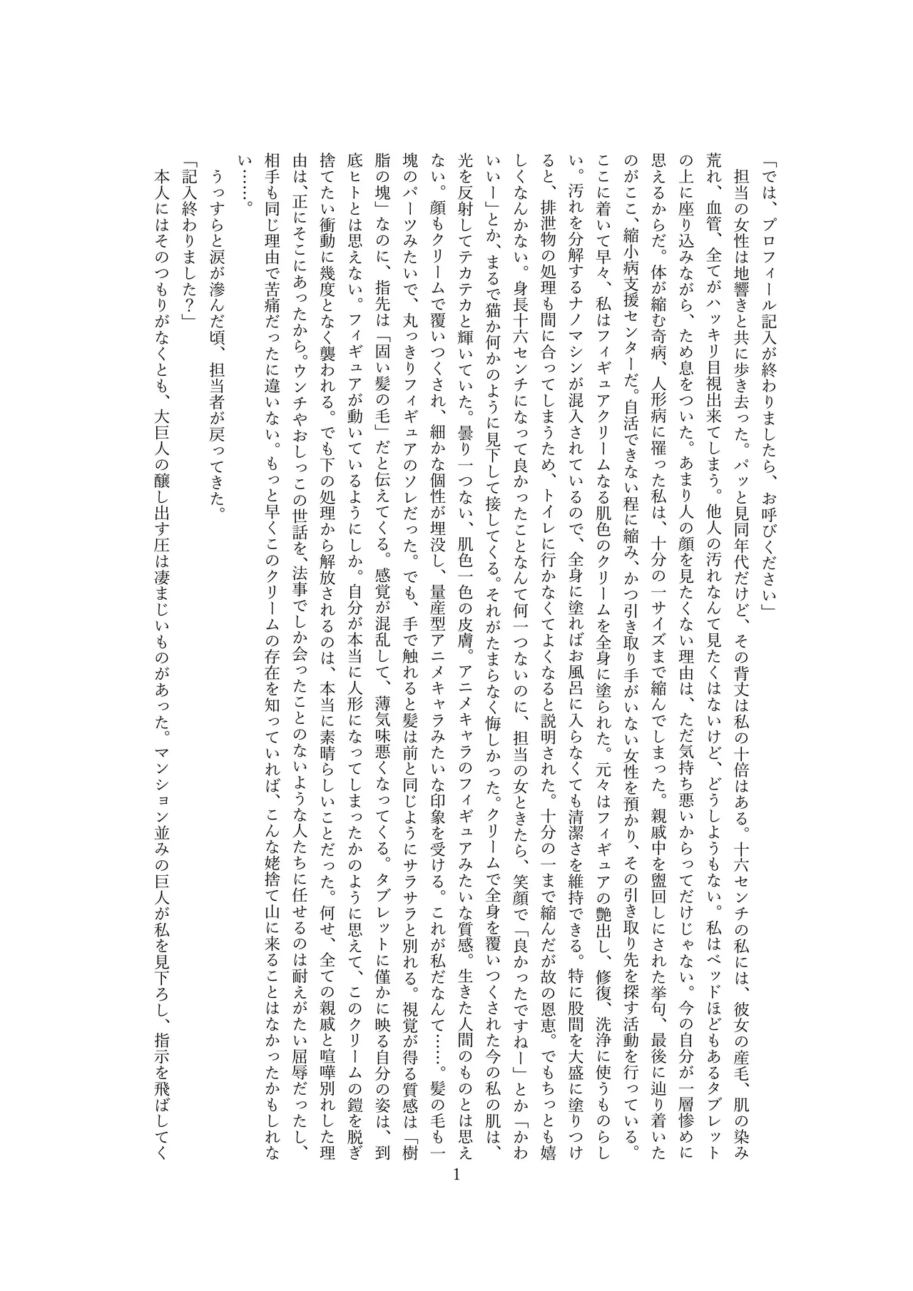 人形市場 doll market OPQ mall page 2 full