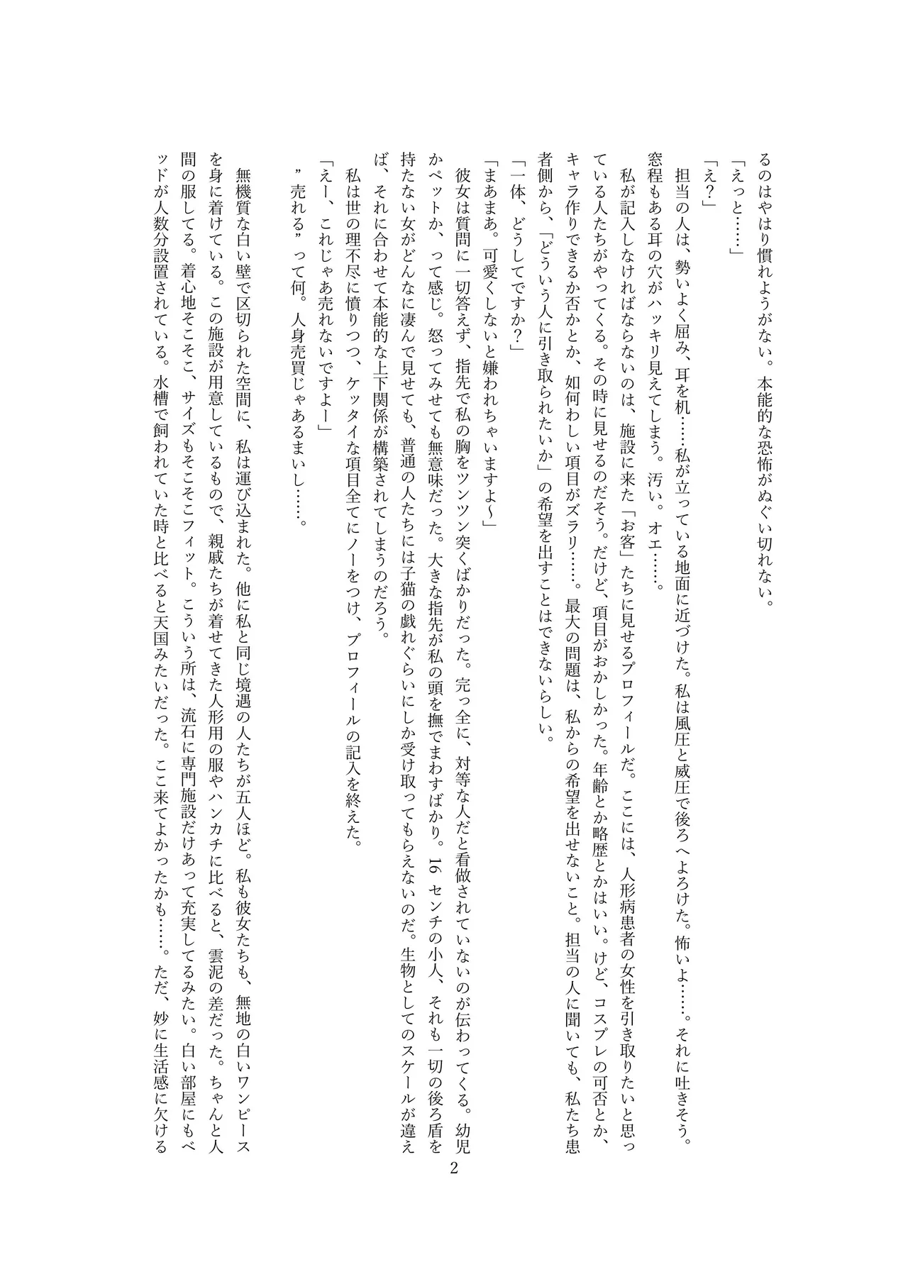 人形市場 doll market OPQ mall page 3 full