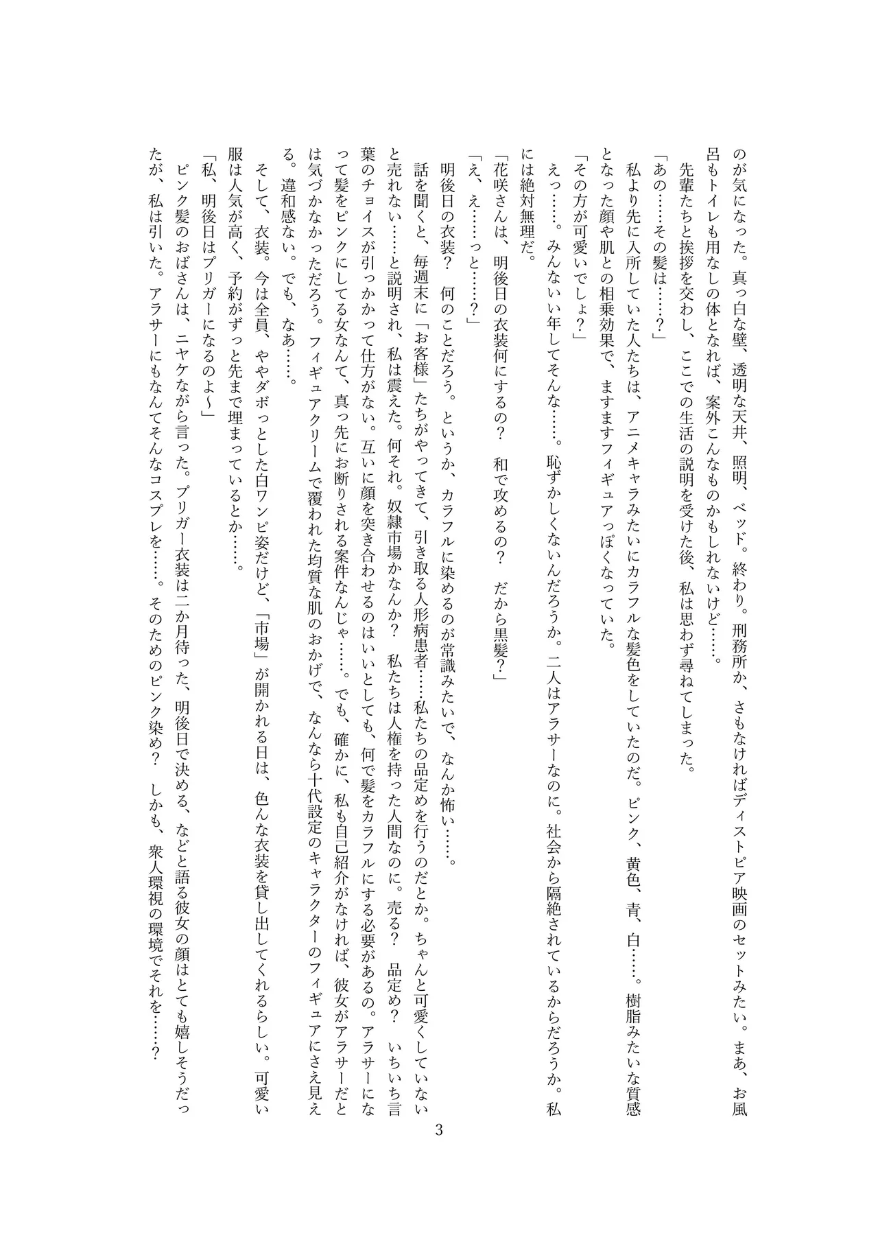 人形市場 doll market OPQ mall page 4 full