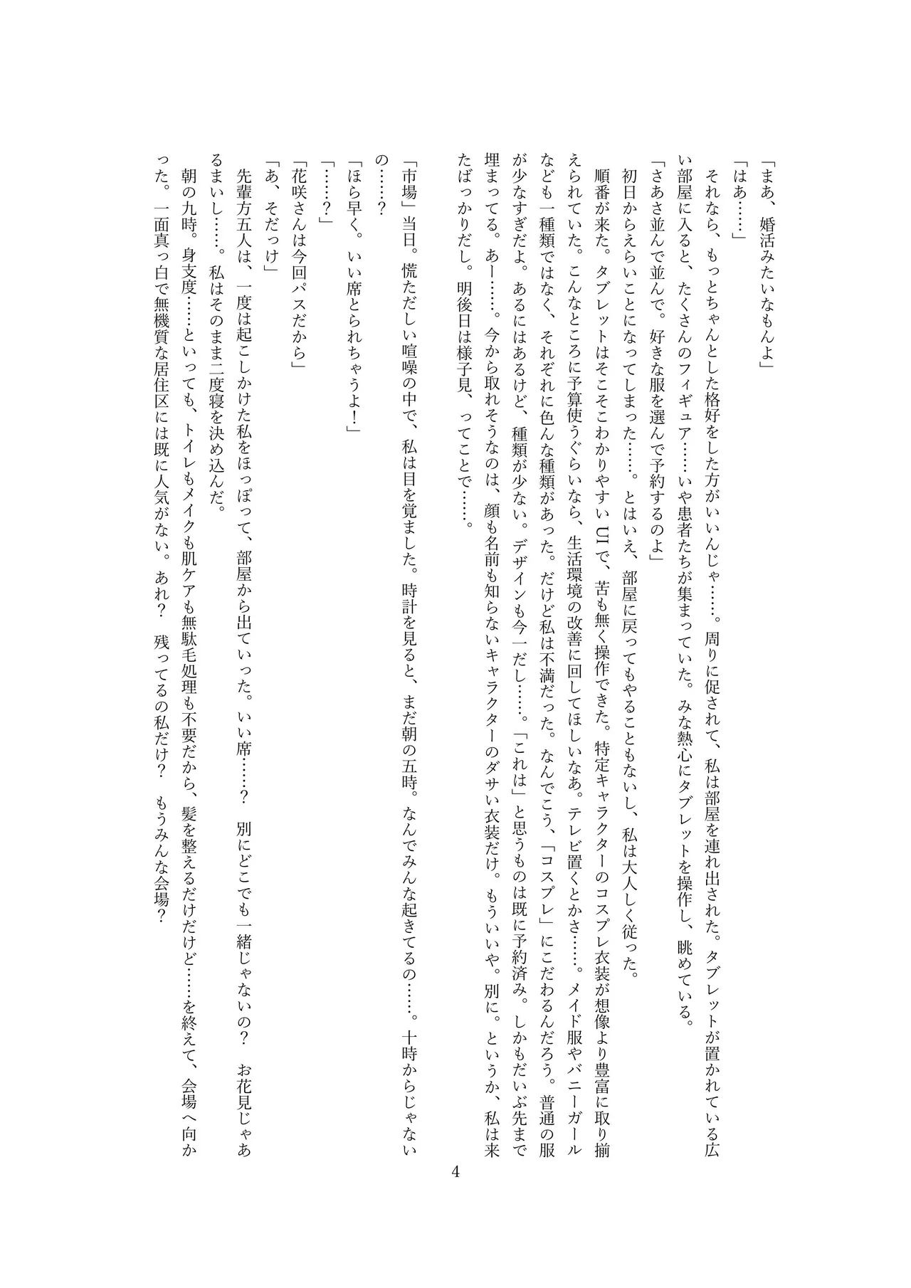 人形市場 doll market OPQ mall page 5 full