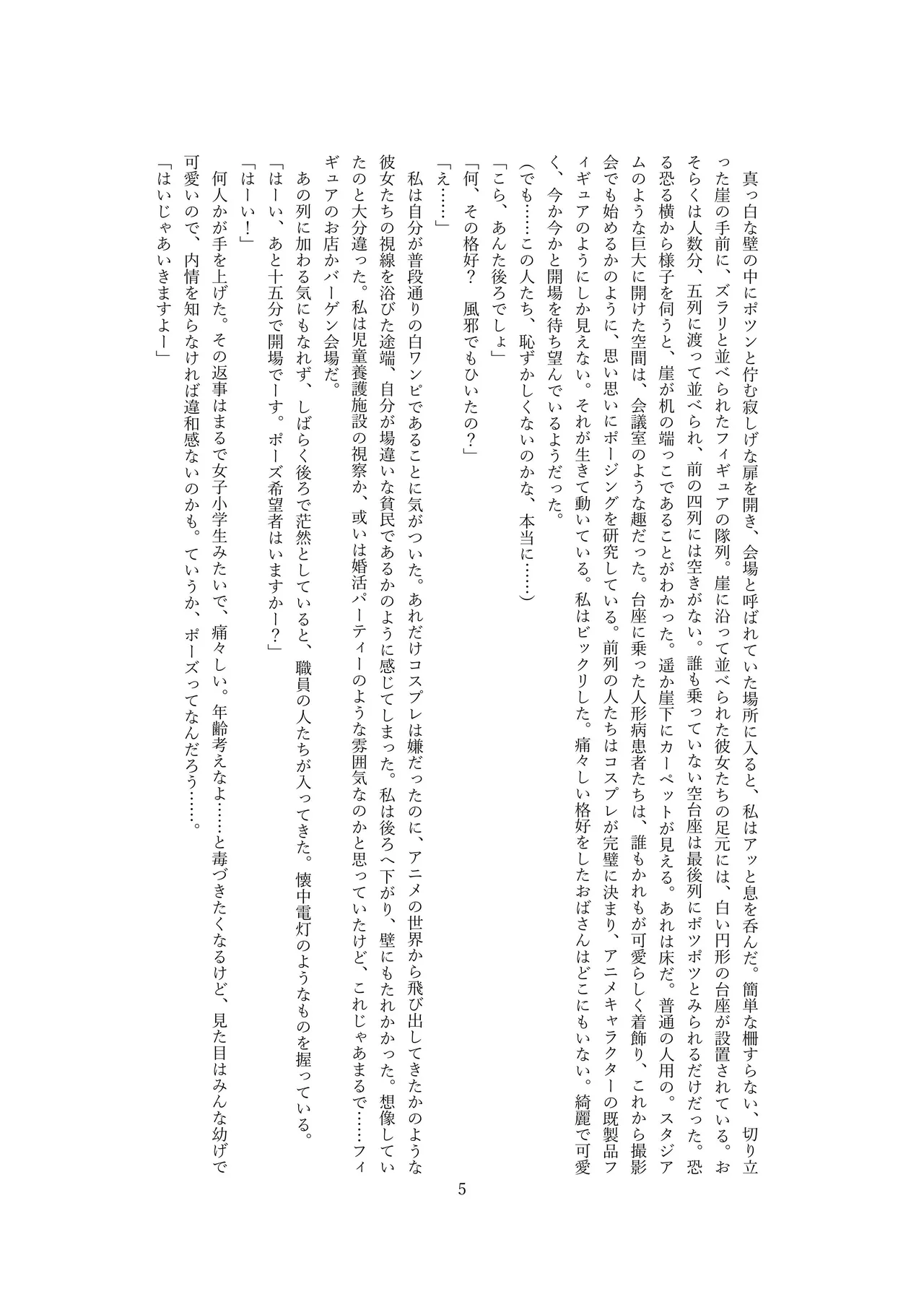 人形市場 doll market OPQ mall page 6 full