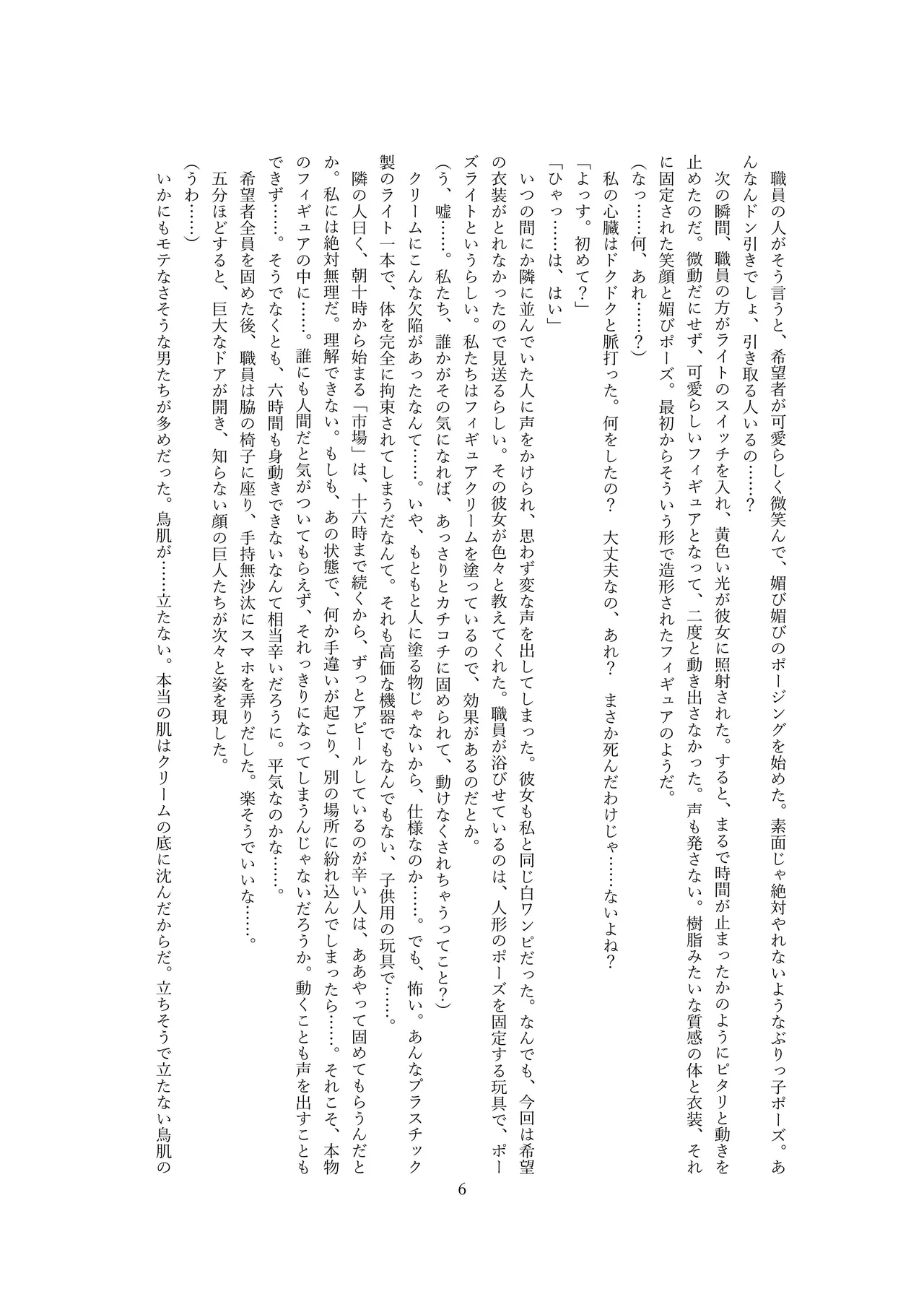 人形市場 doll market OPQ mall page 7 full