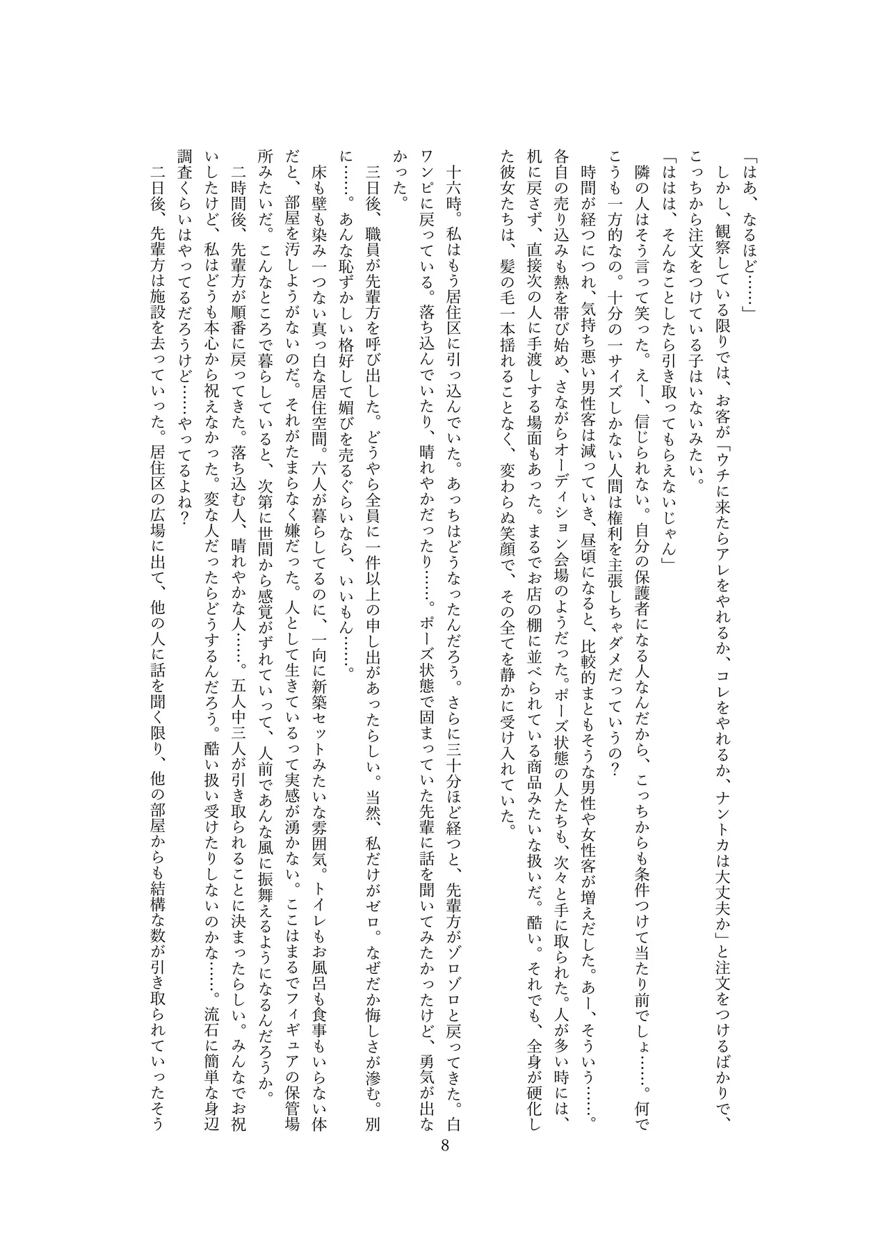 人形市場 doll market OPQ mall page 9 full