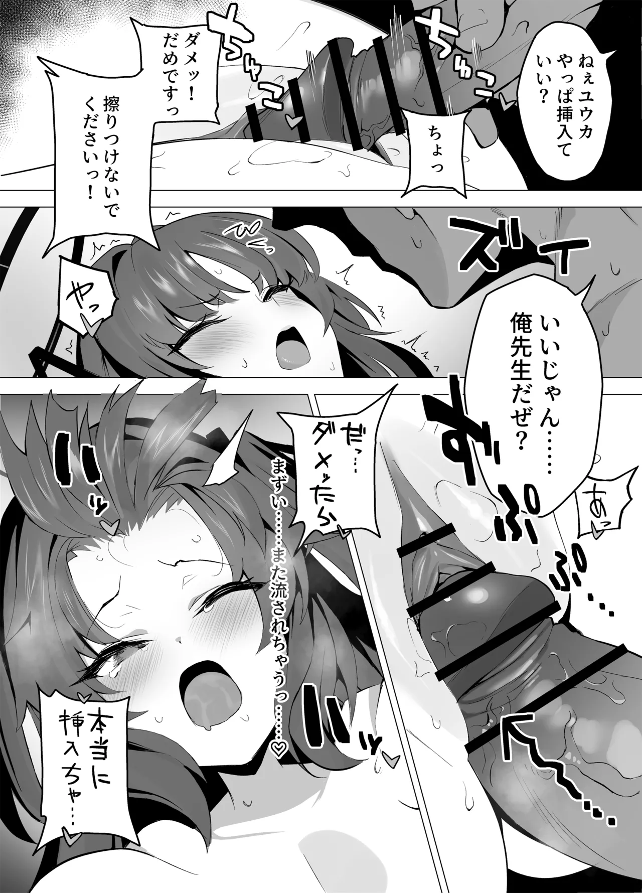 トイレにされちゃうユウカ漫画 page 2 full