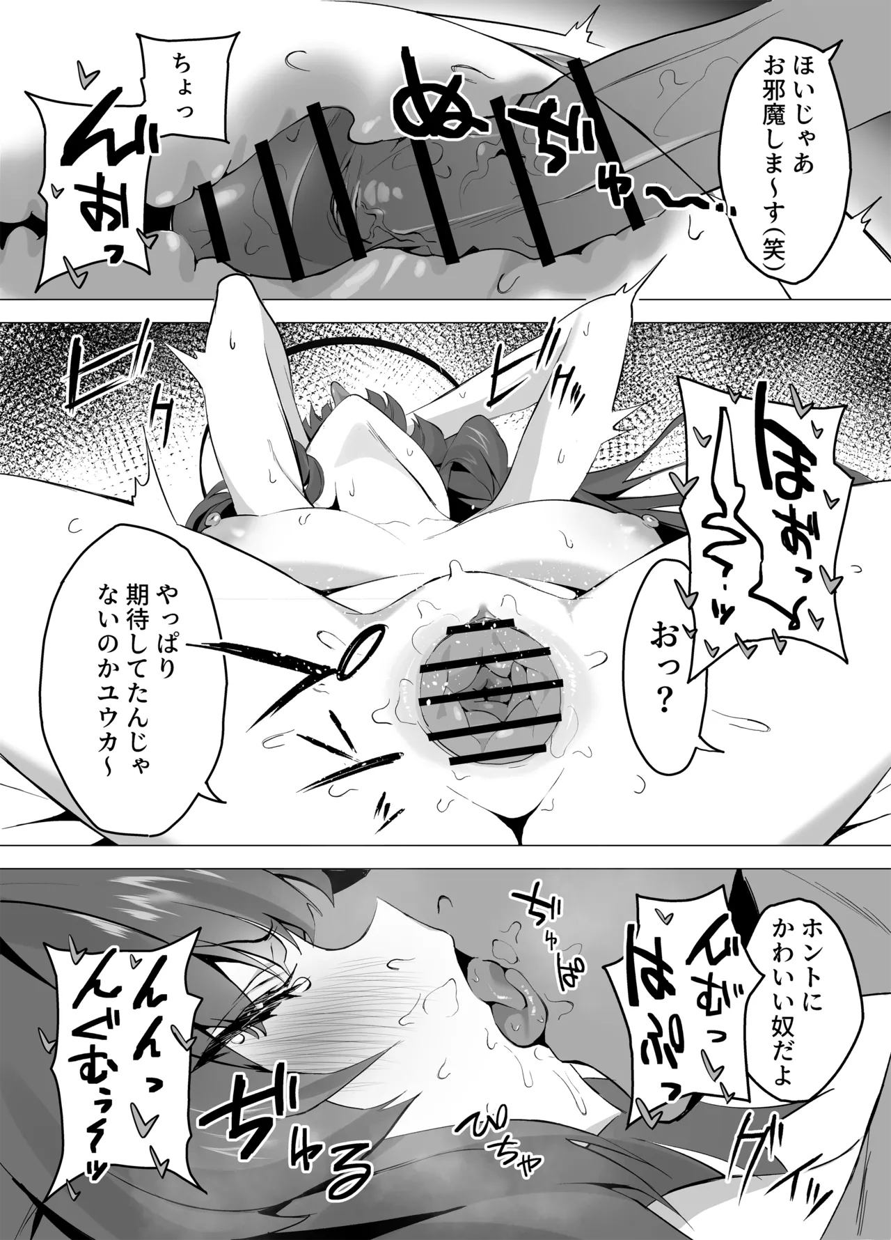 トイレにされちゃうユウカ漫画 page 3 full