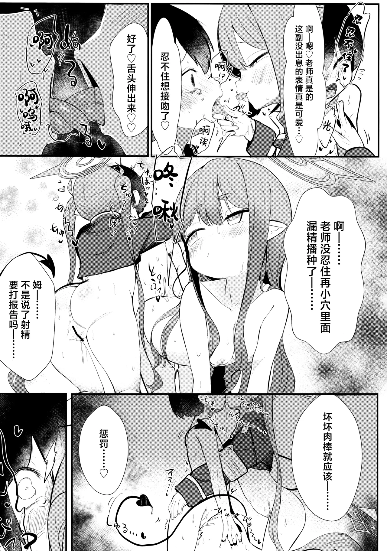 shupore! page 10 full