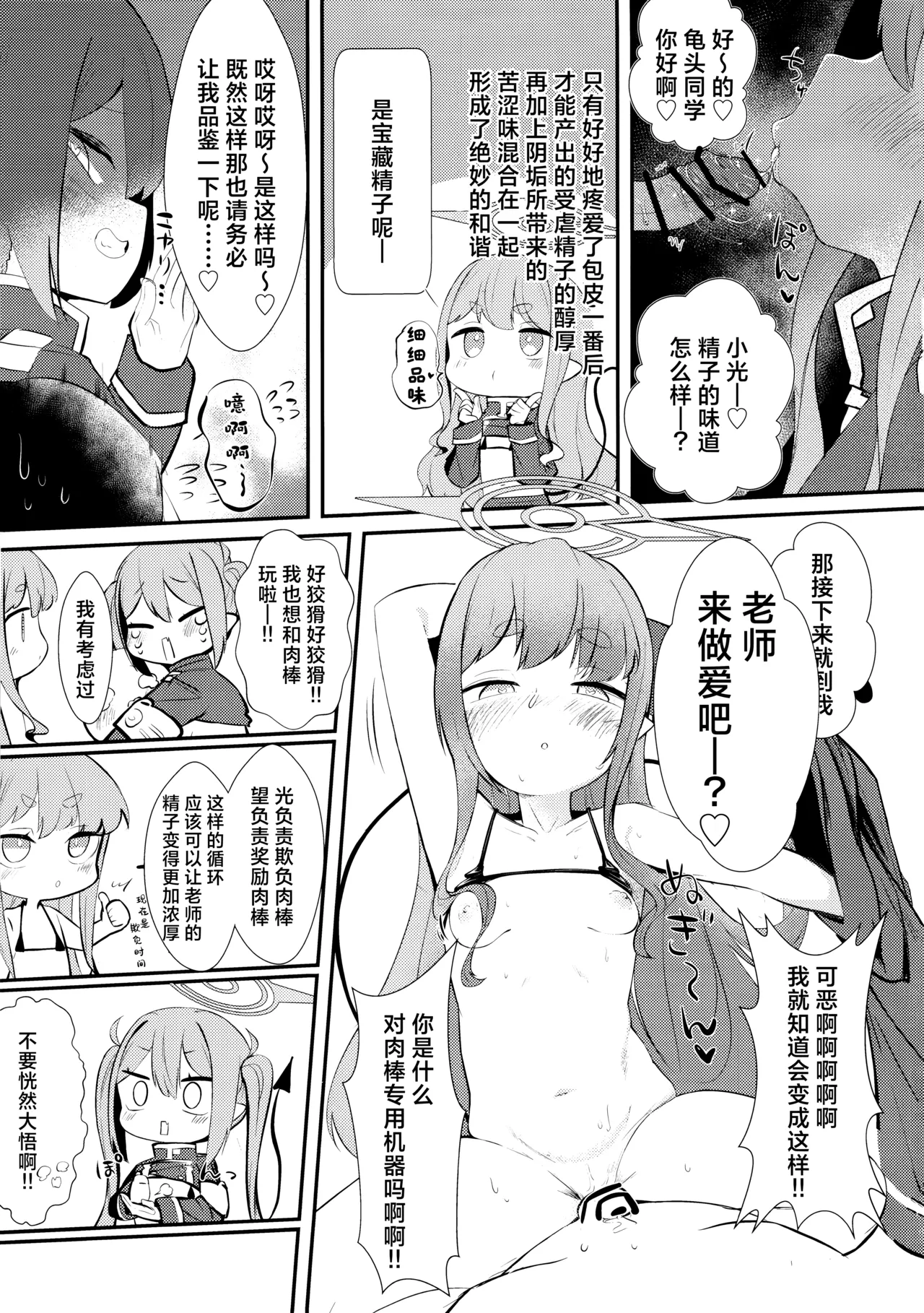 shupore! page 8 full