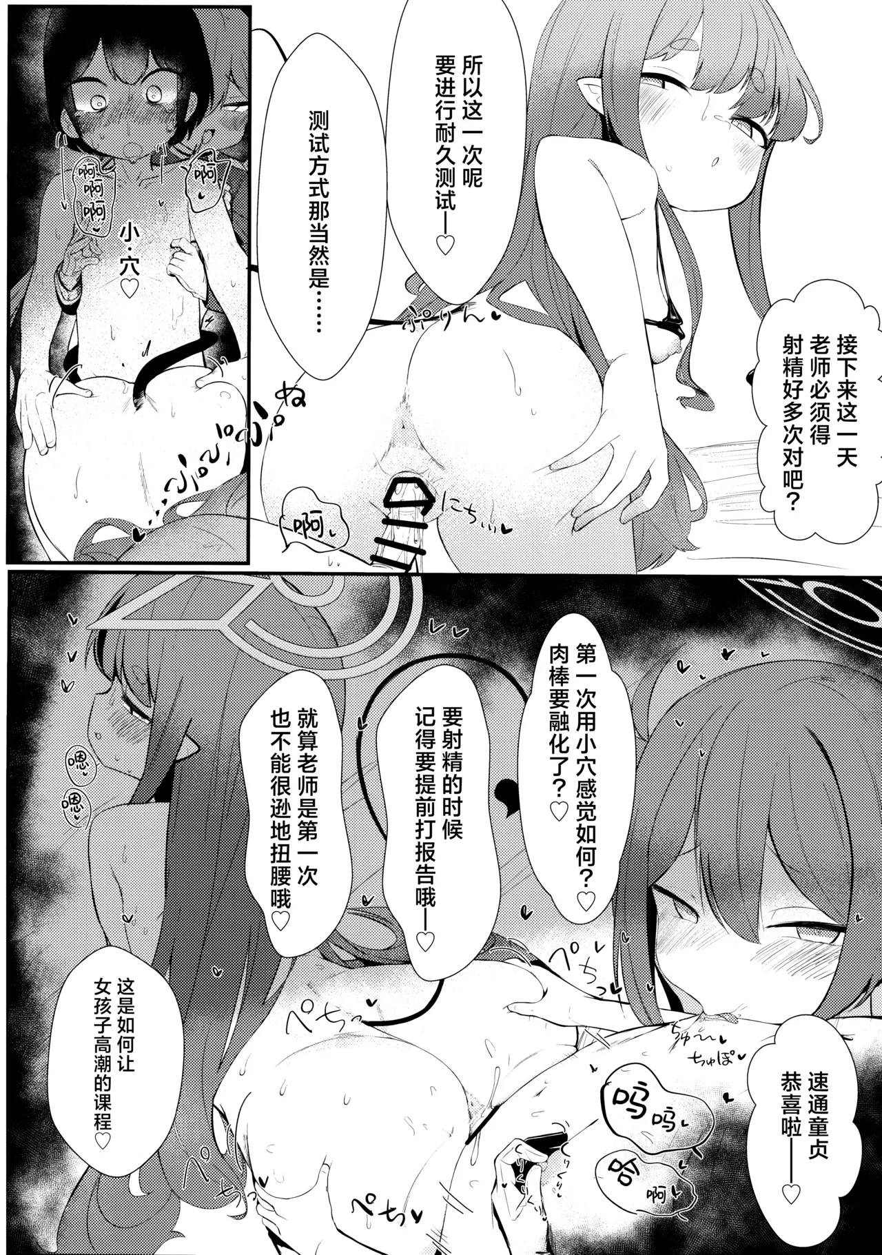 shupore! page 9 full