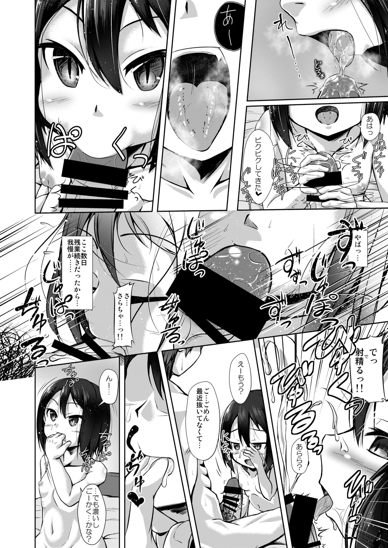 ○○娘に喰われる話 page 10 full