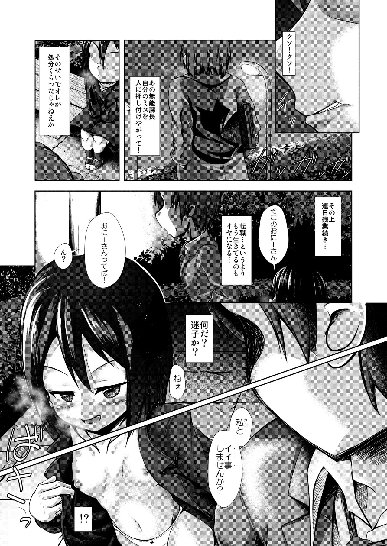 ○○娘に喰われる話 page 3 full