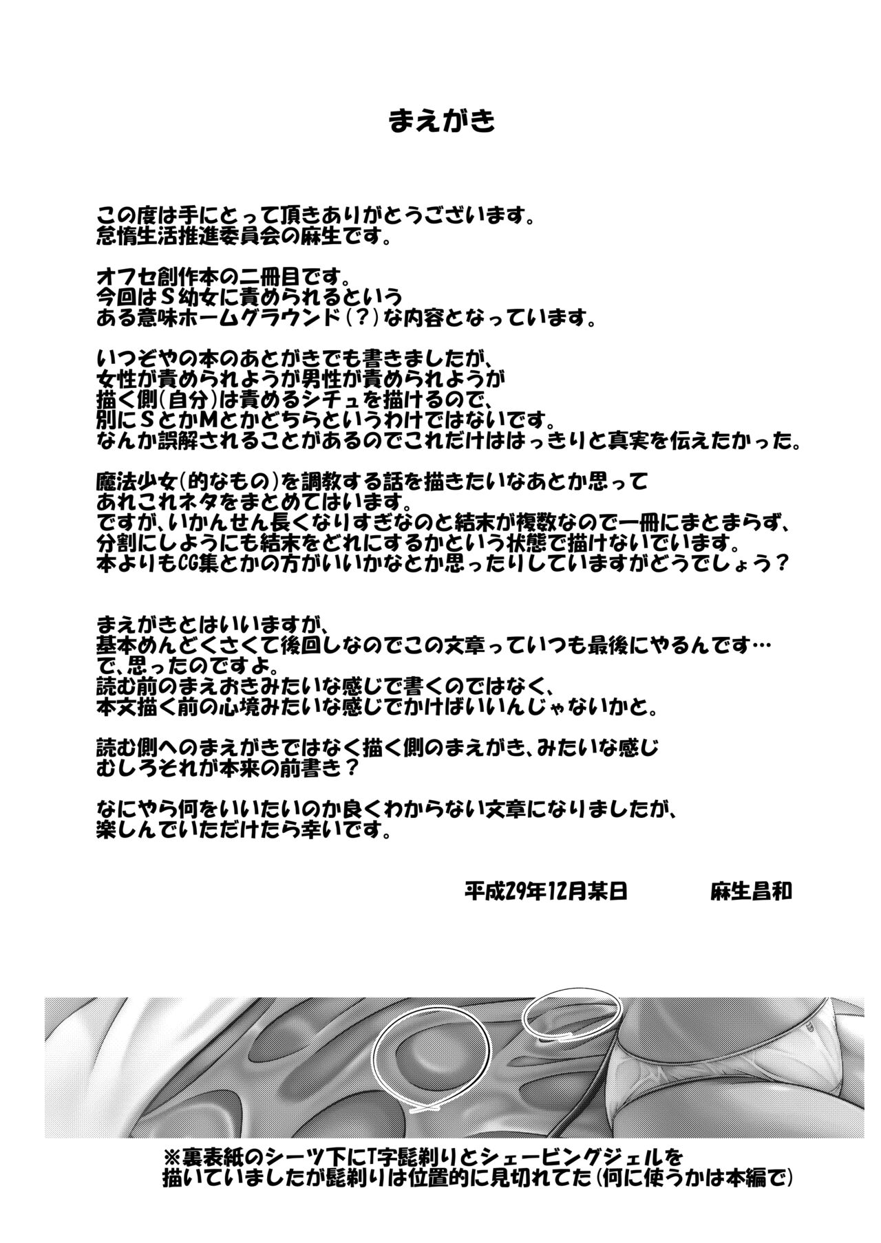 ○○娘に喰われる話 page 4 full