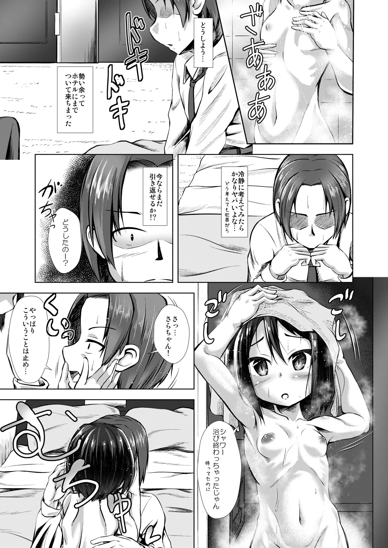 ○○娘に喰われる話 page 5 full