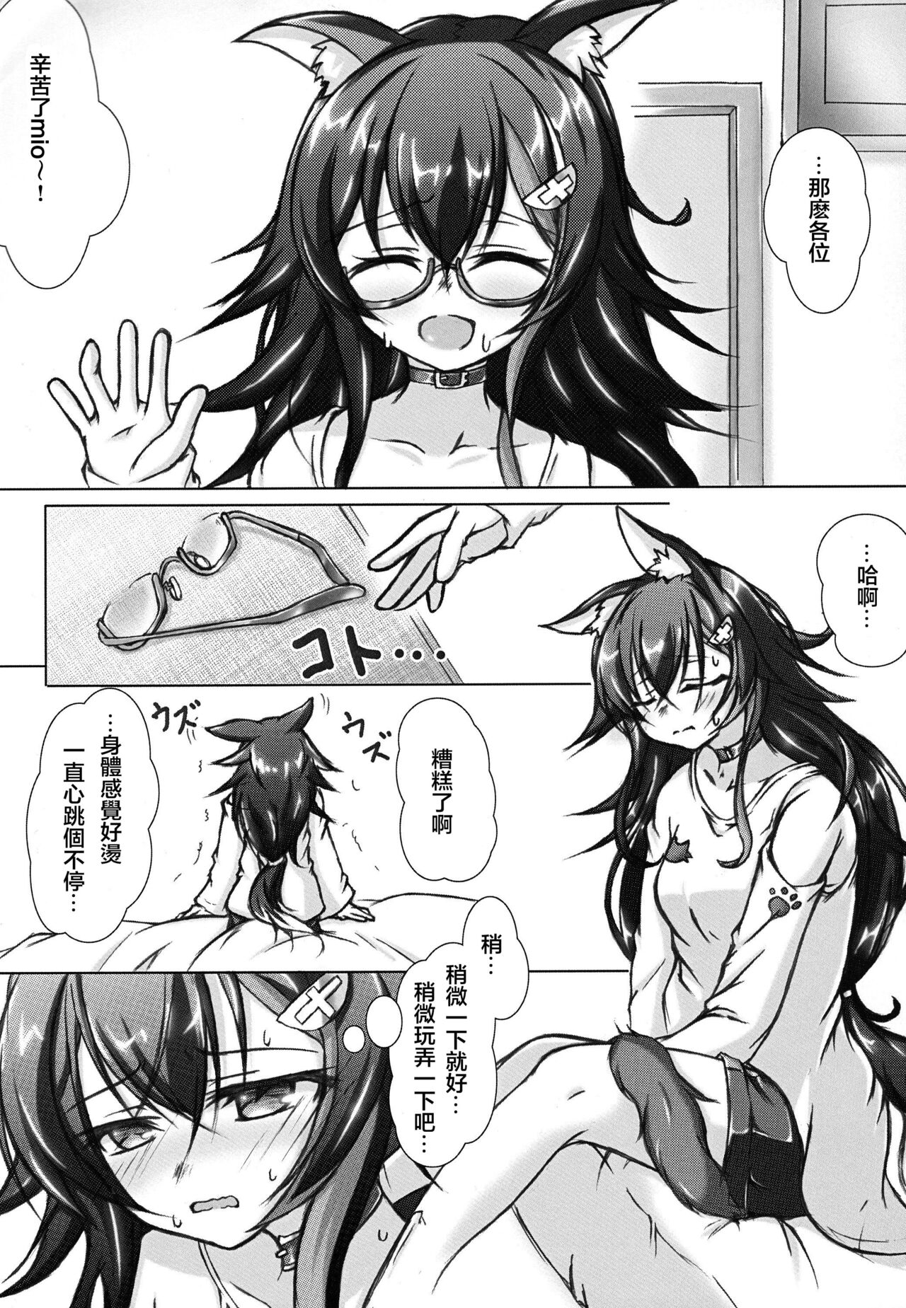 Minna no Ookami Mama wa Kitsune ni wa Amaeru page 3 full