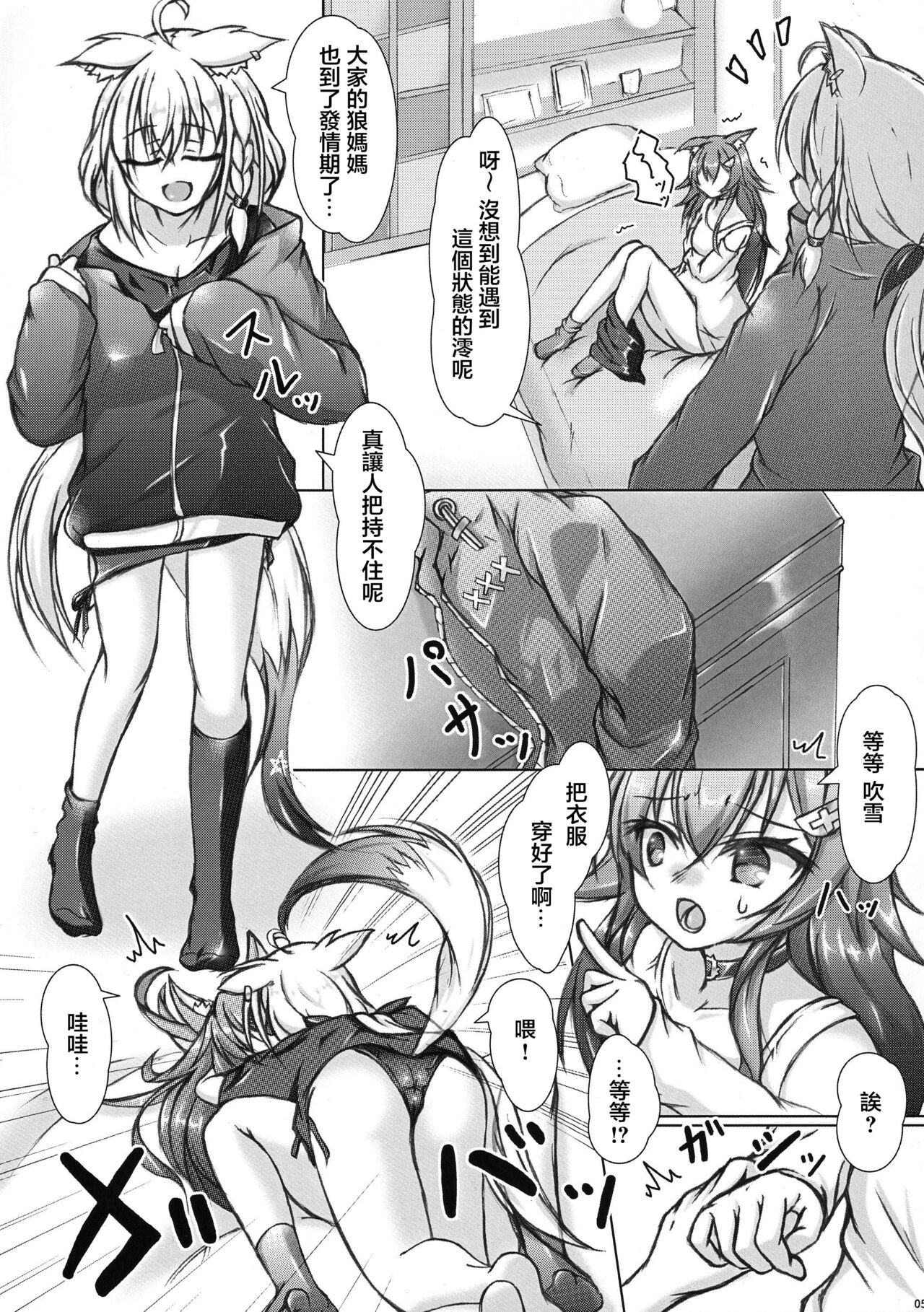 Minna no Ookami Mama wa Kitsune ni wa Amaeru page 5 full