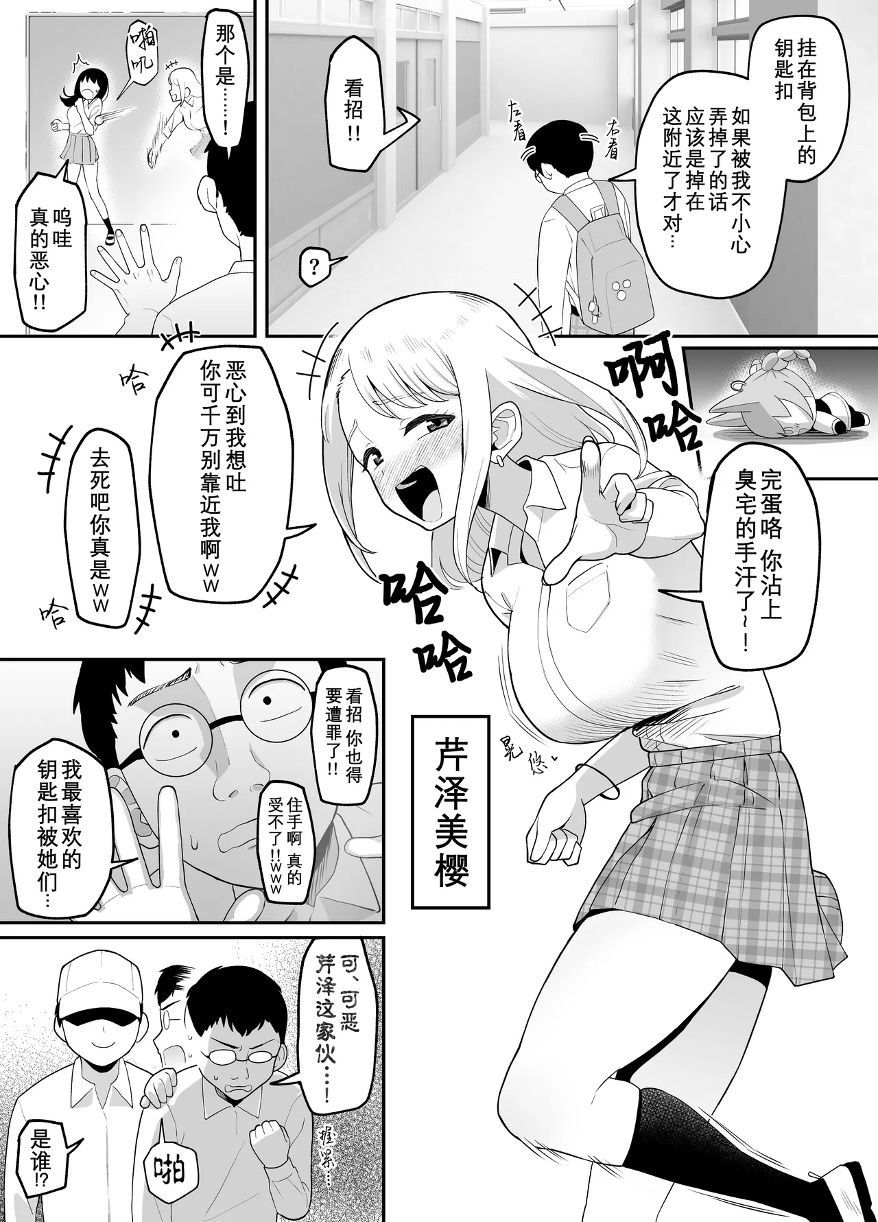 Gyaru ni Hyoi Shite Otaku Goods o Bakani sareta Dannshi ni Usabarashi sasete Yaru Manga page 1 full