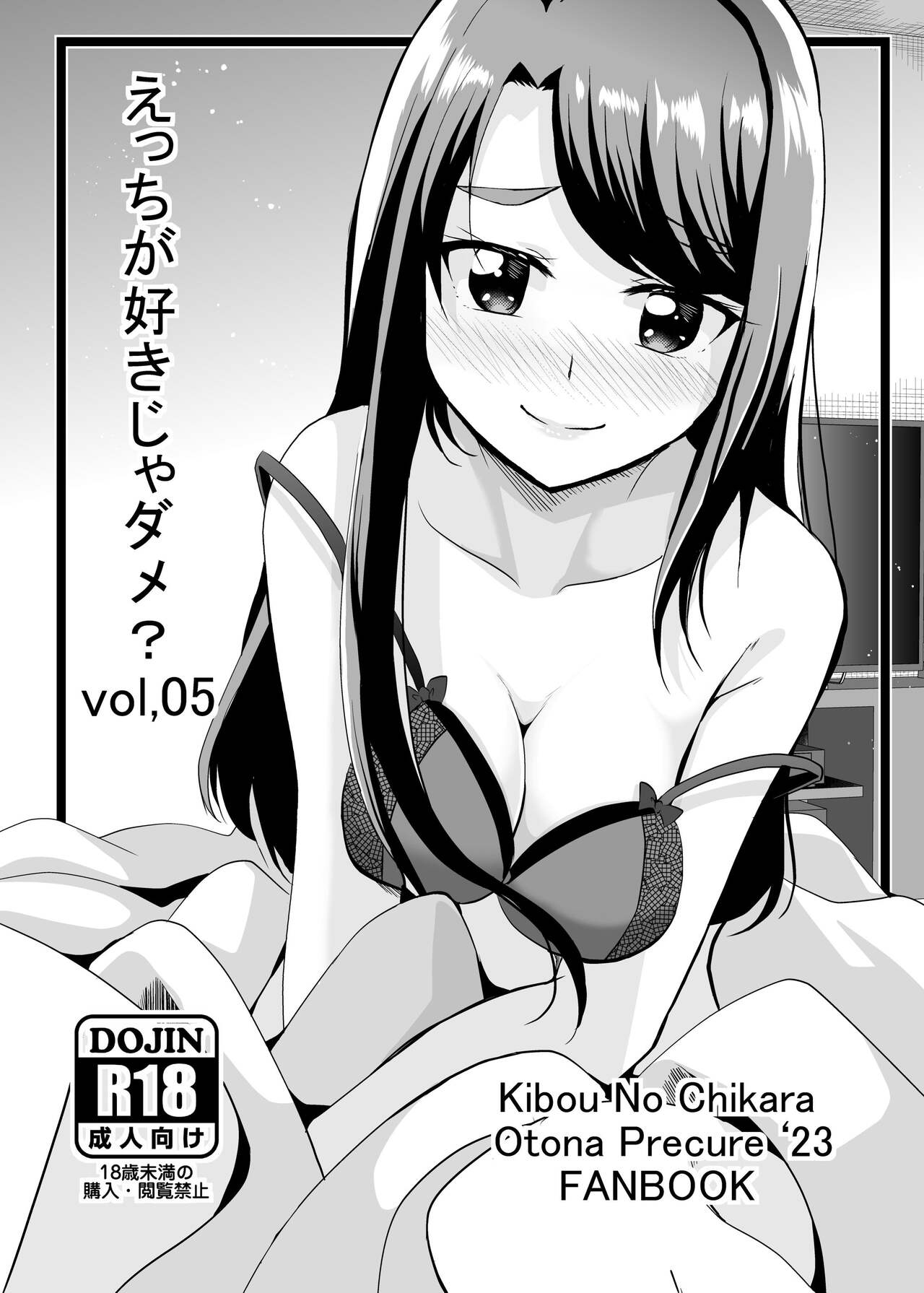 えっちが好きじゃダメ?vol,05 - page 1 full