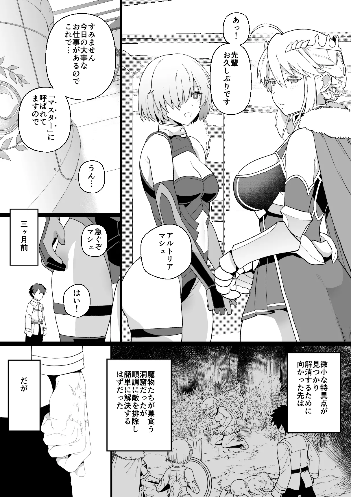 Artoria to Mash, Goblin Kan Manga page 1 full