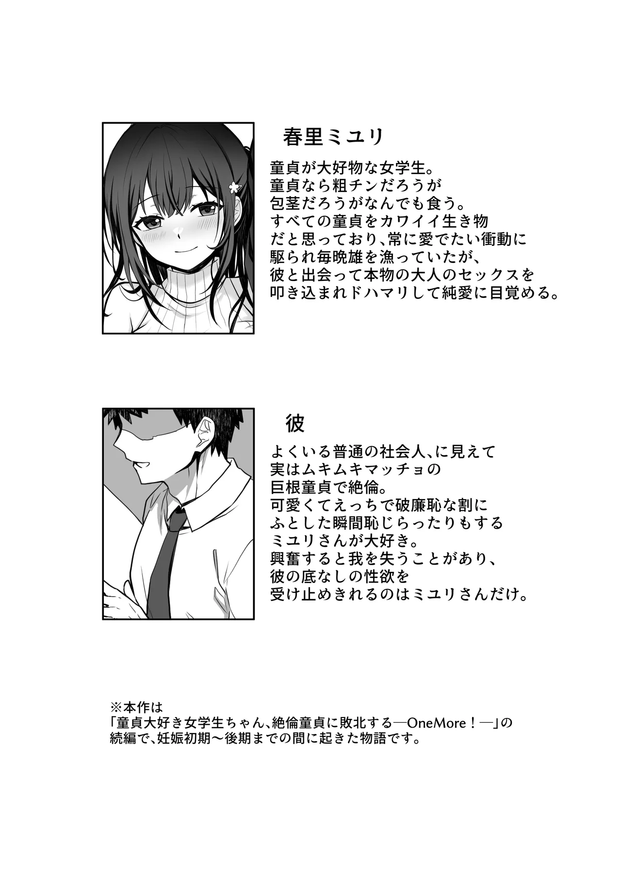 童貞大好き女学生ちゃん、絶倫童貞に敗北する―Second Memory― page 2 full