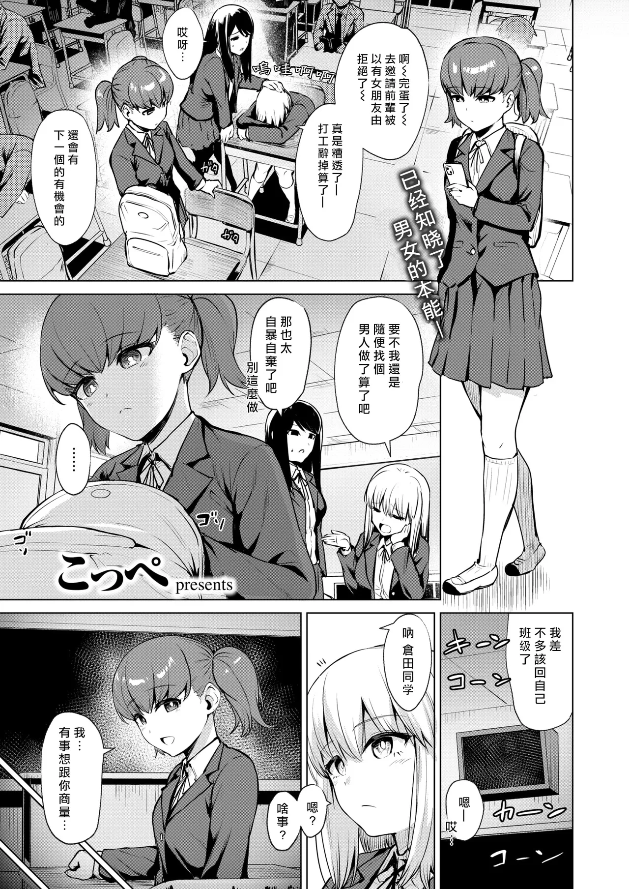 Zoku Joukou Kengaku page 3 full