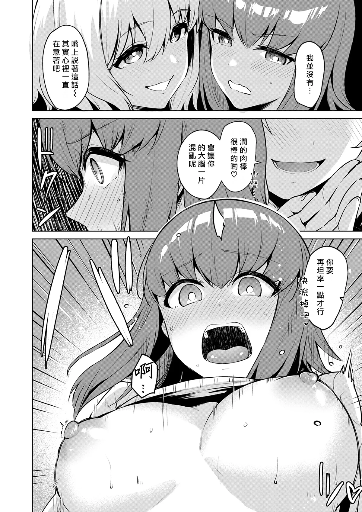 Zoku Joukou Kengaku page 8 full