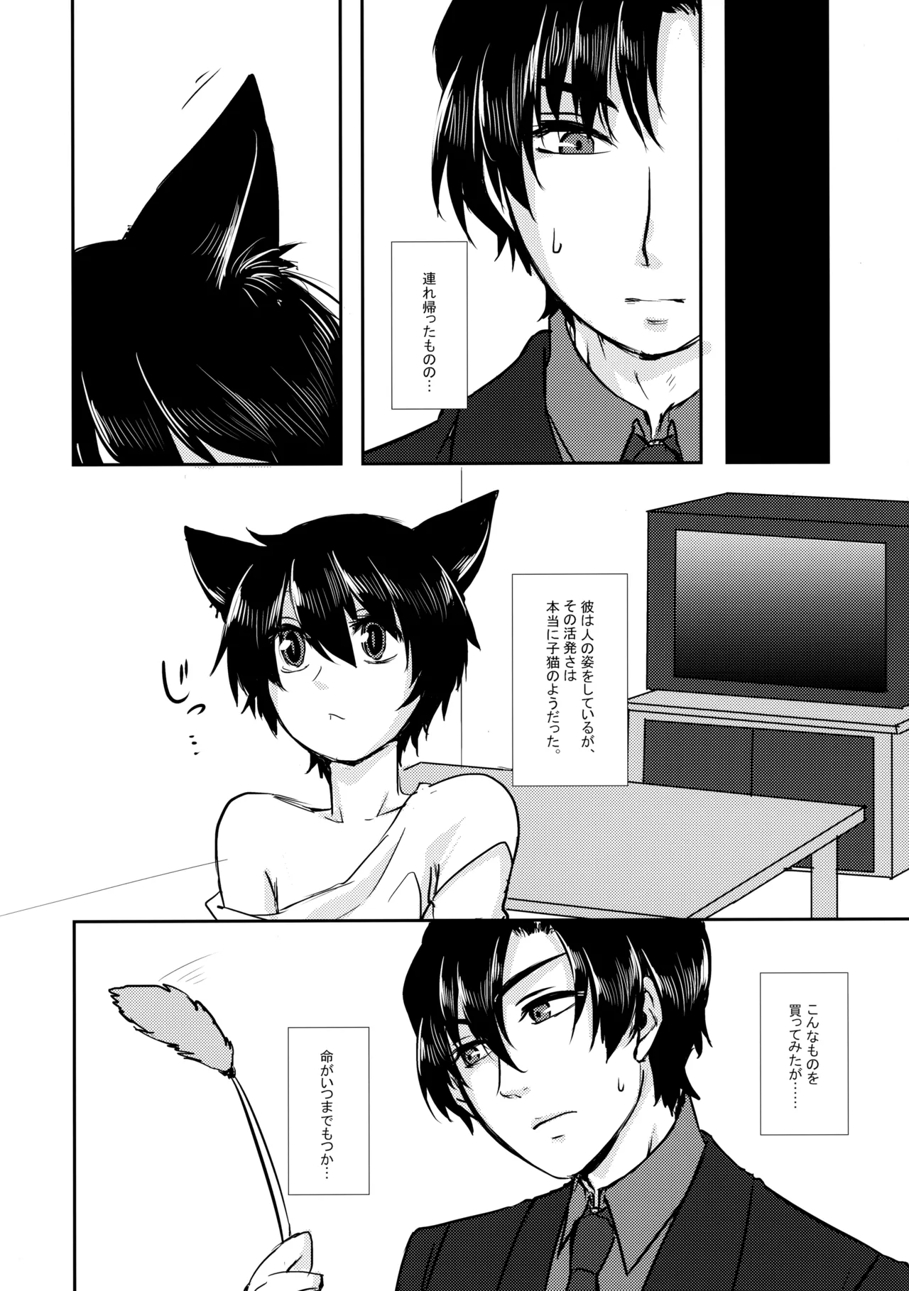 Neko o Xseba Nanadai Tataru page 7 full