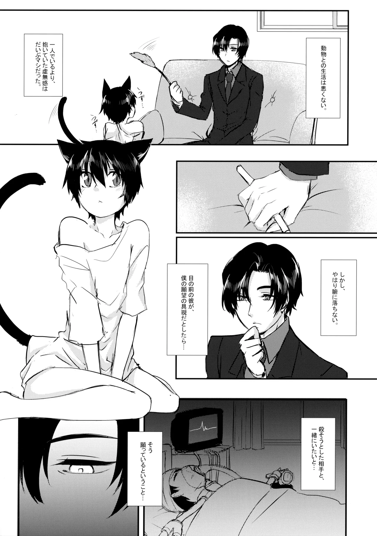 Neko o Xseba Nanadai Tataru page 8 full