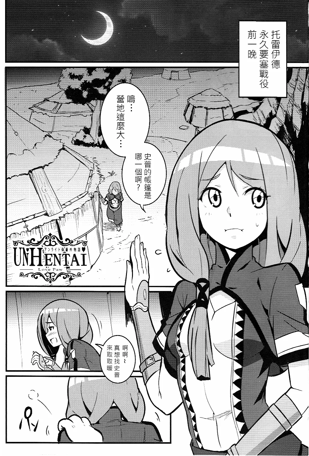 UNHentai 05~Love Claw~ page 2 full