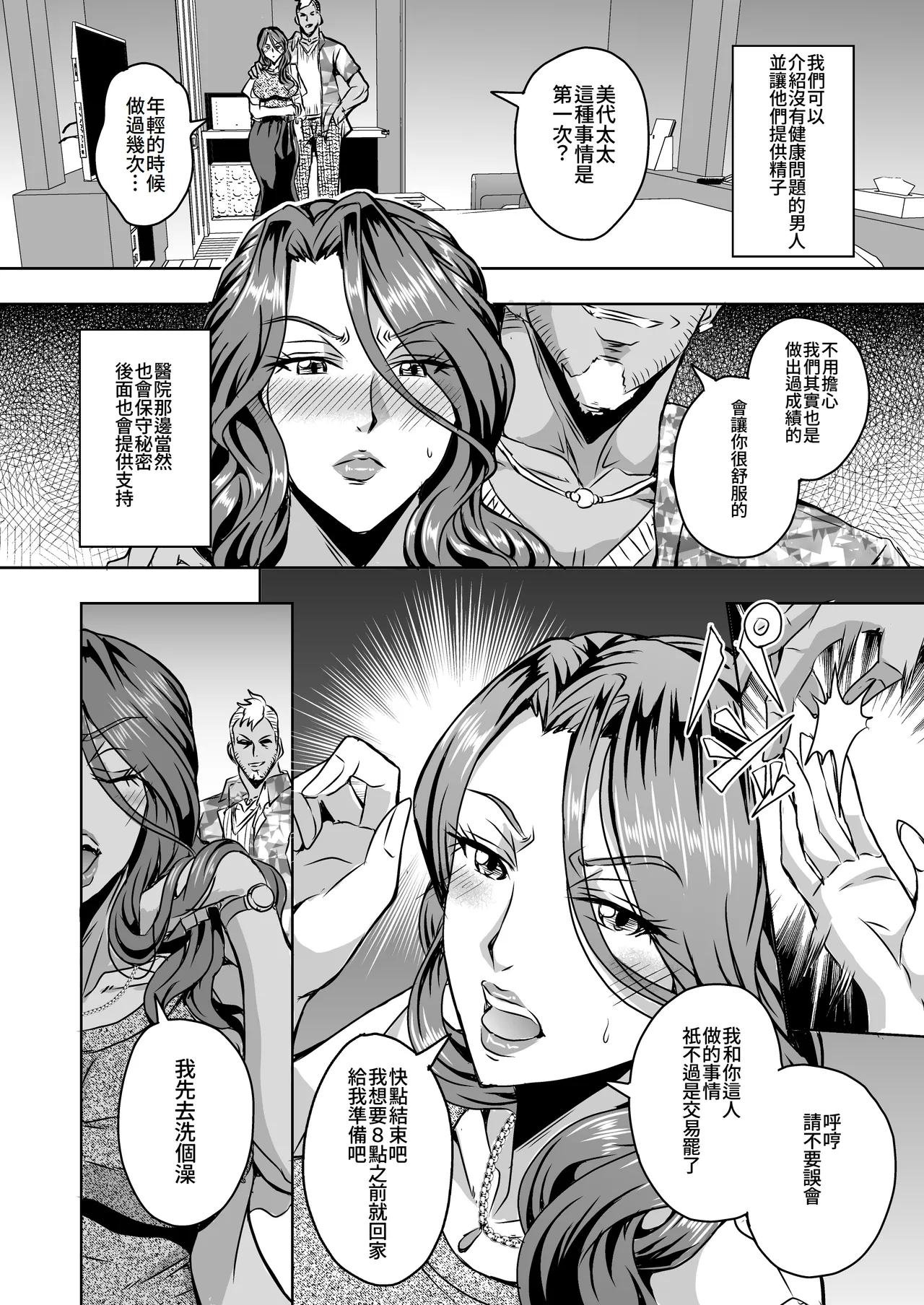 Hitozuma Asahina Miyo  Himitsu no Ninkatsu Nisshi page 5 full