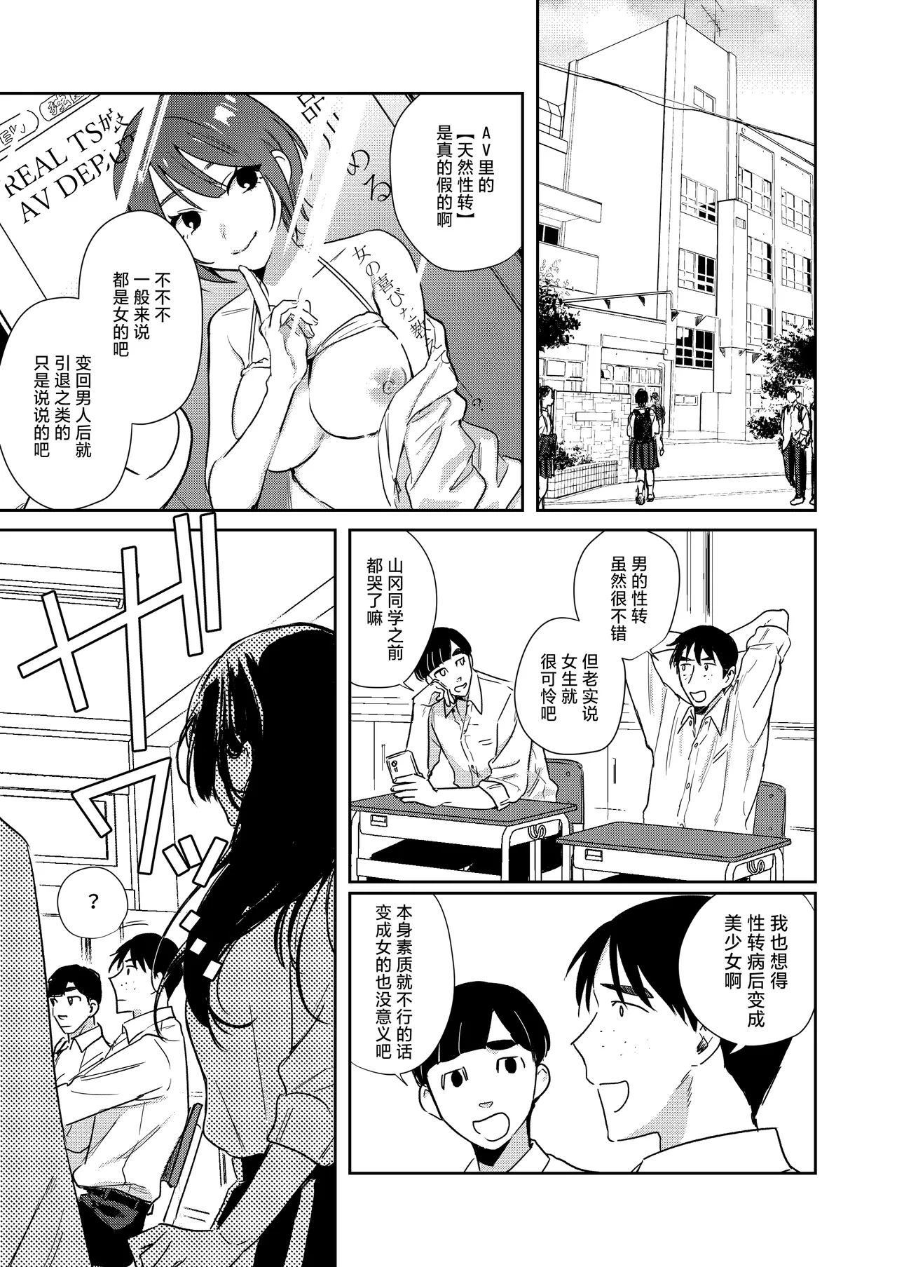 Yakyuu-bu Buchou wa Onnanoko -Onanie Daisuki TS Kyonyuu Buchou ni Renzoku page 5 full