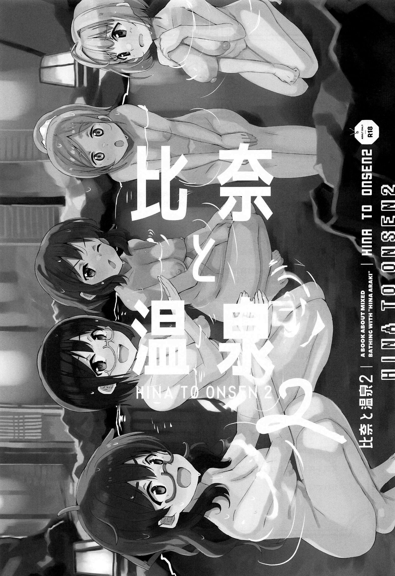 Hina to Onsen 2 - A Book About Mixed Bathing with "Hina Araki" | Hina and the Hot Springs 2 page 2 full