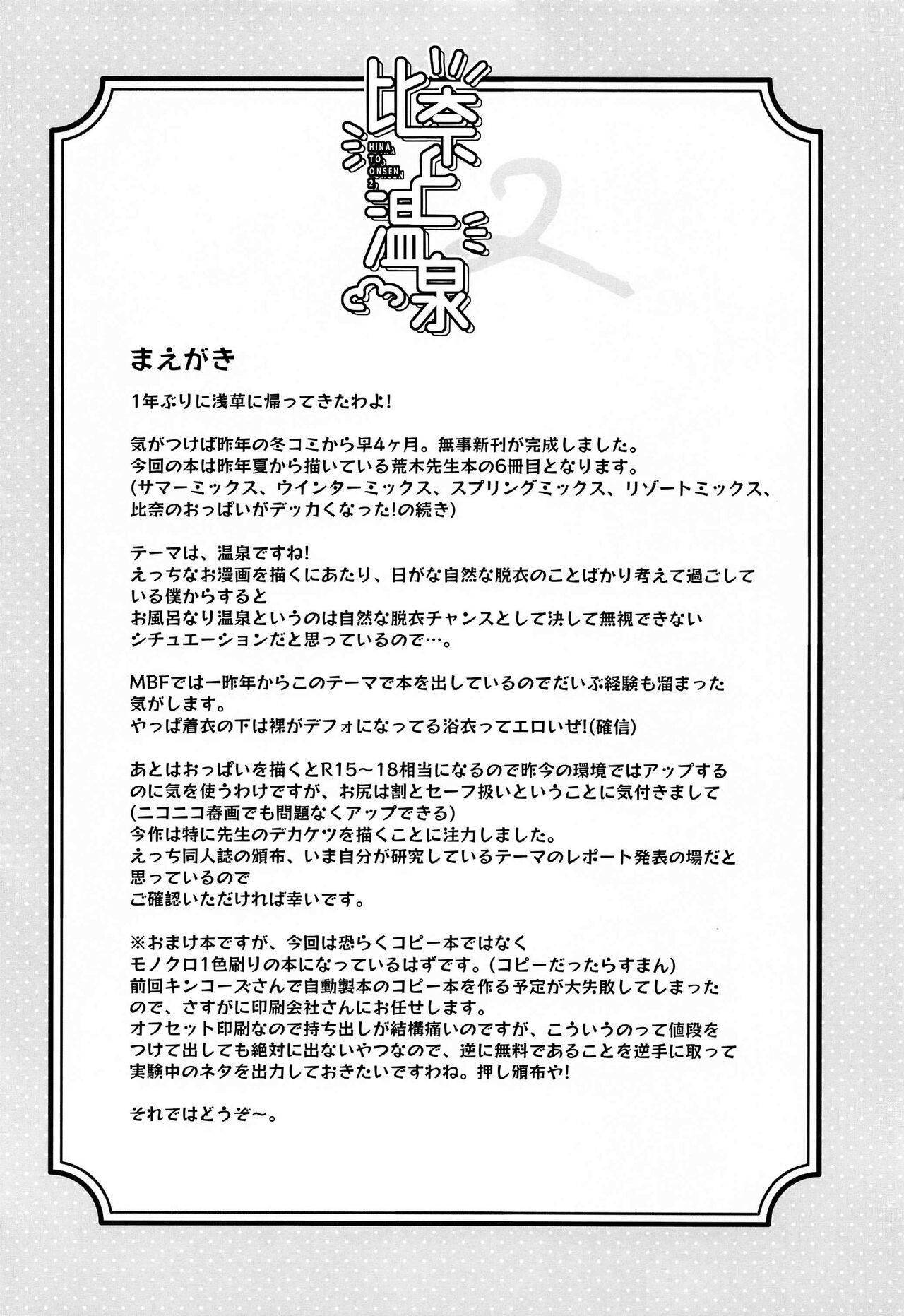 Hina to Onsen 2 - A Book About Mixed Bathing with "Hina Araki" | Hina and the Hot Springs 2 page 3 full