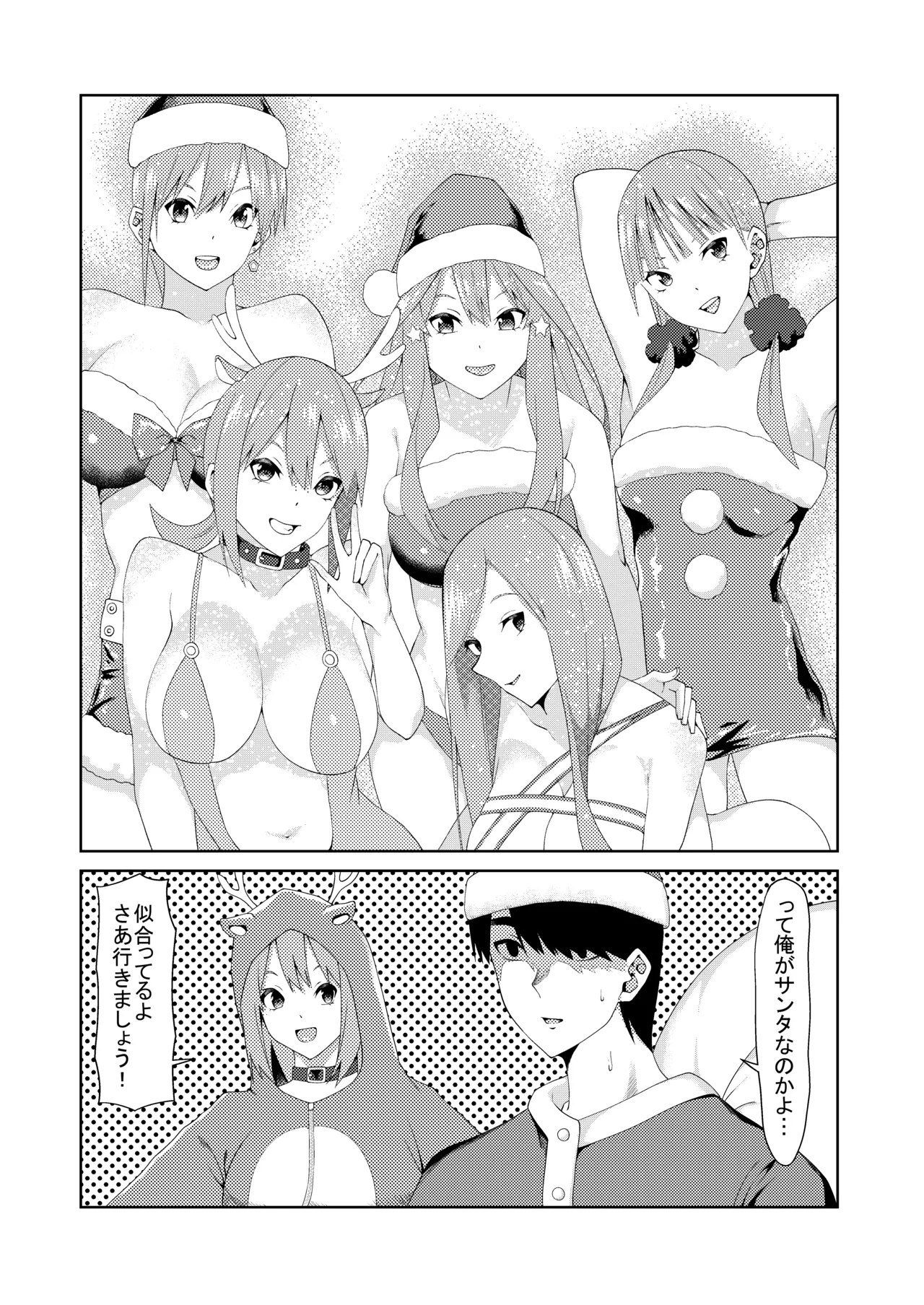 サンタに扮した風太郎が人妻である姉妹の家で寝取りセックスをする話 page 1 full