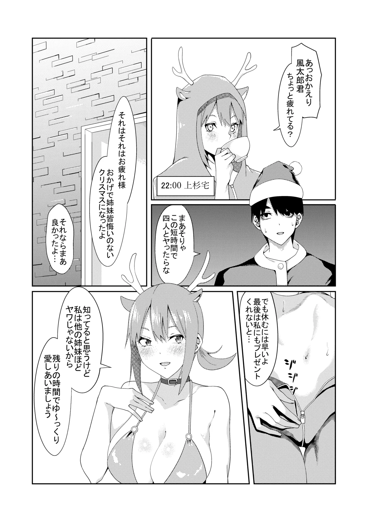 サンタに扮した風太郎が人妻である姉妹の家で寝取りセックスをする話 page 10 full