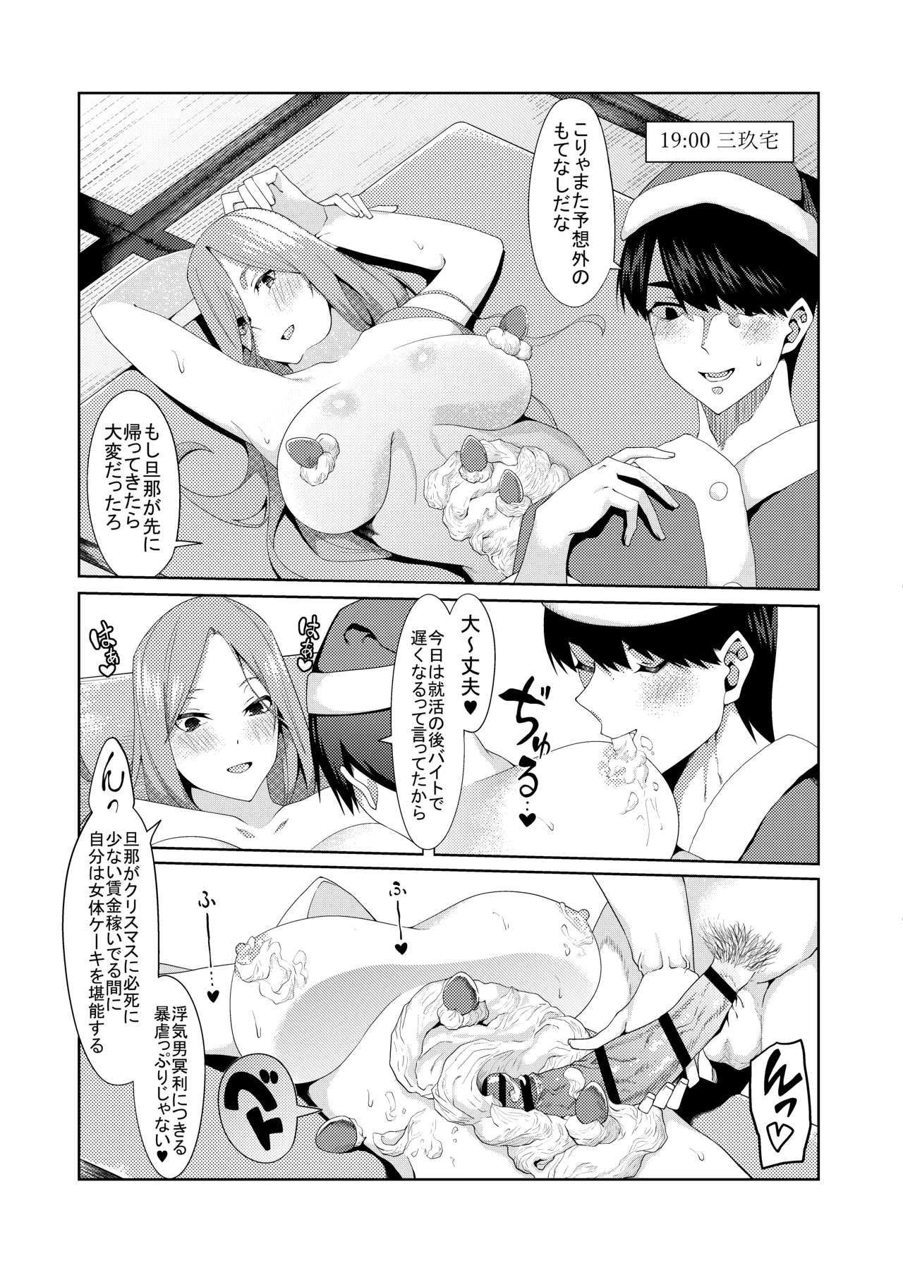 サンタに扮した風太郎が人妻である姉妹の家で寝取りセックスをする話 page 4 full