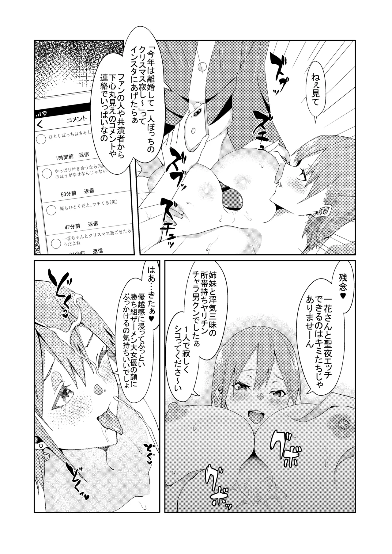 サンタに扮した風太郎が人妻である姉妹の家で寝取りセックスをする話 page 7 full