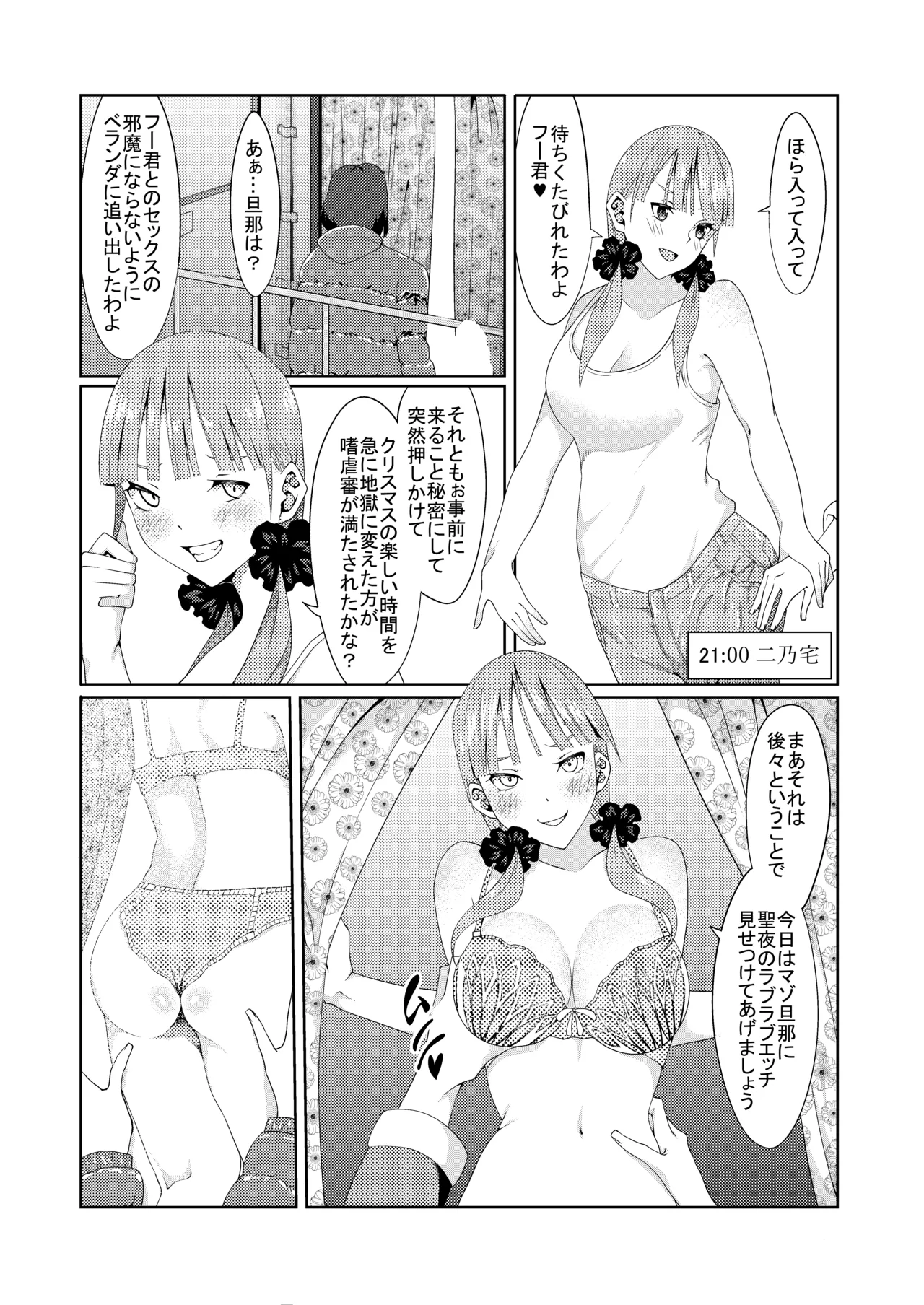 サンタに扮した風太郎が人妻である姉妹の家で寝取りセックスをする話 page 8 full