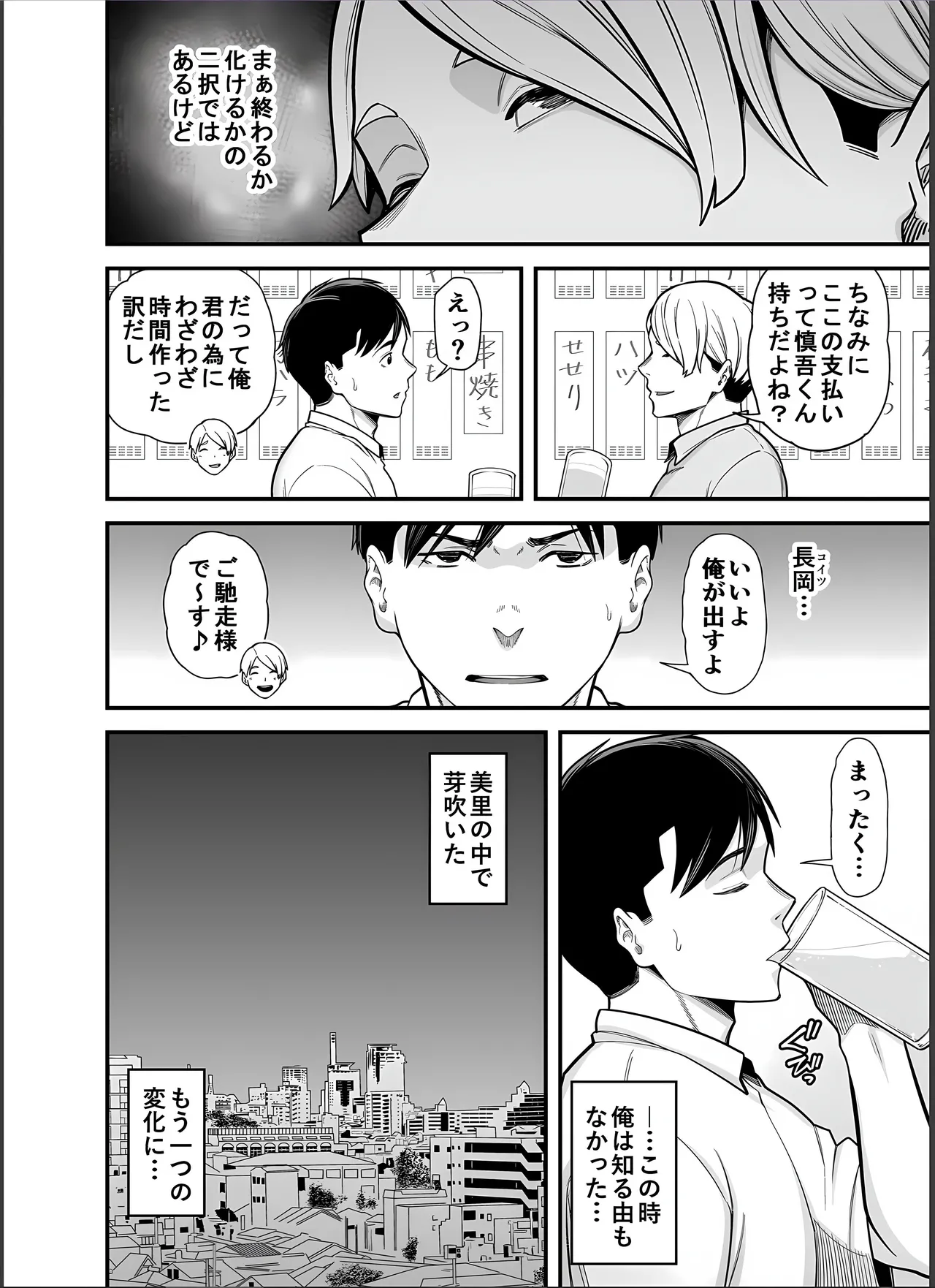 Seisozuma Netorase... 4 page 9 full