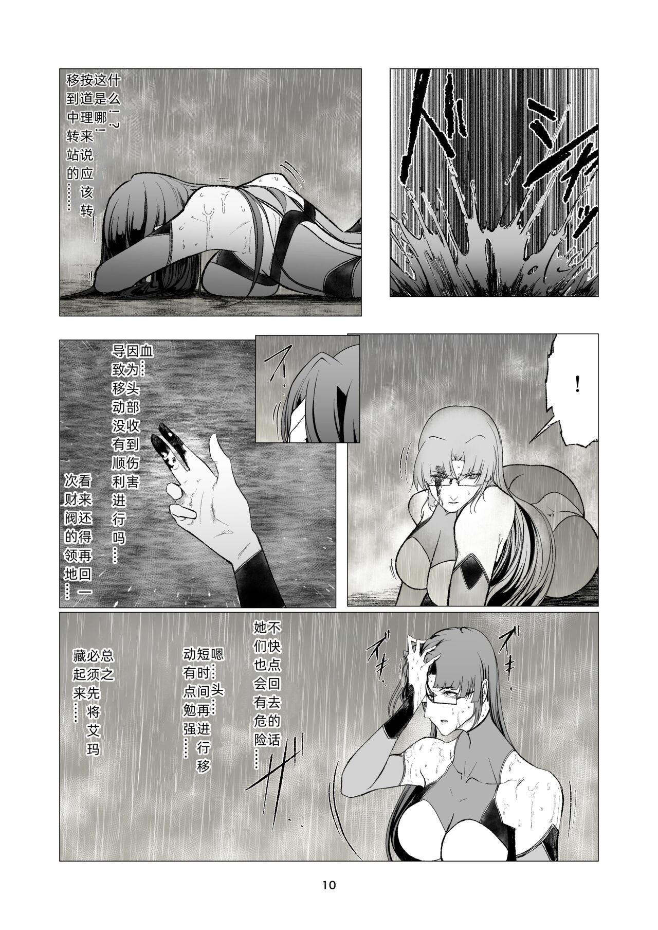 Superheroine Ema no Haiboku 9 page 10 full
