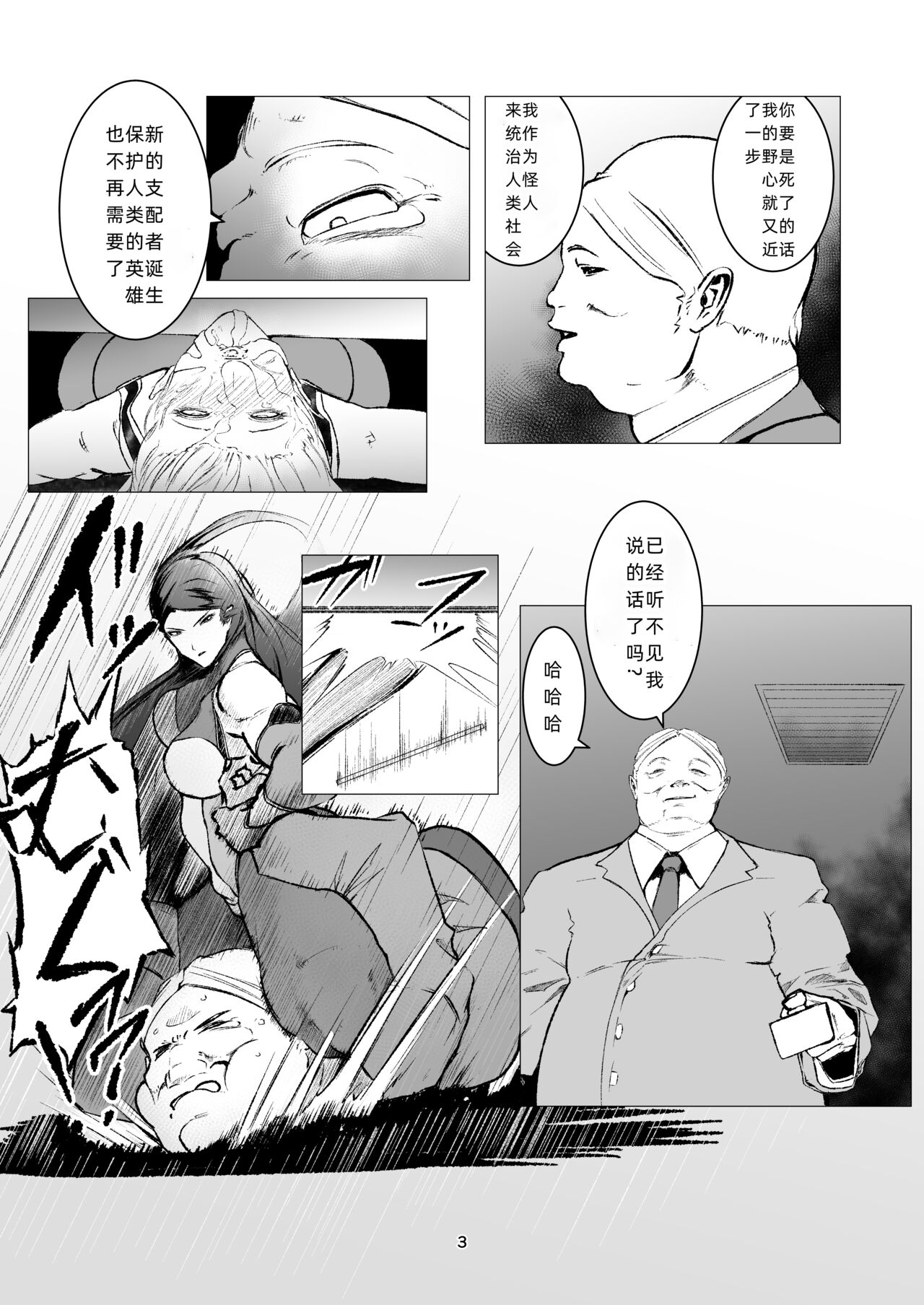 Superheroine Ema no Haiboku 9 page 3 full