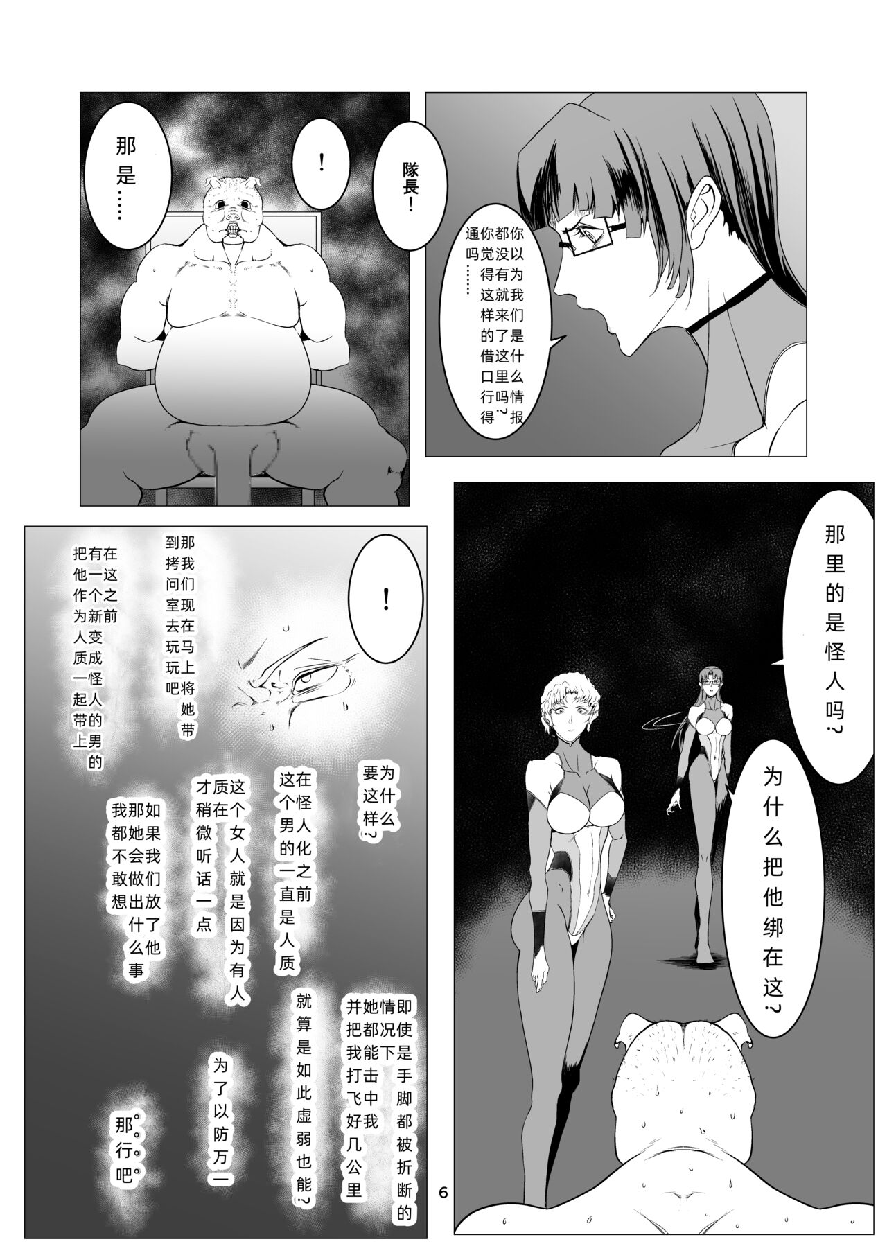 Superheroine Ema no Haiboku 9 page 6 full