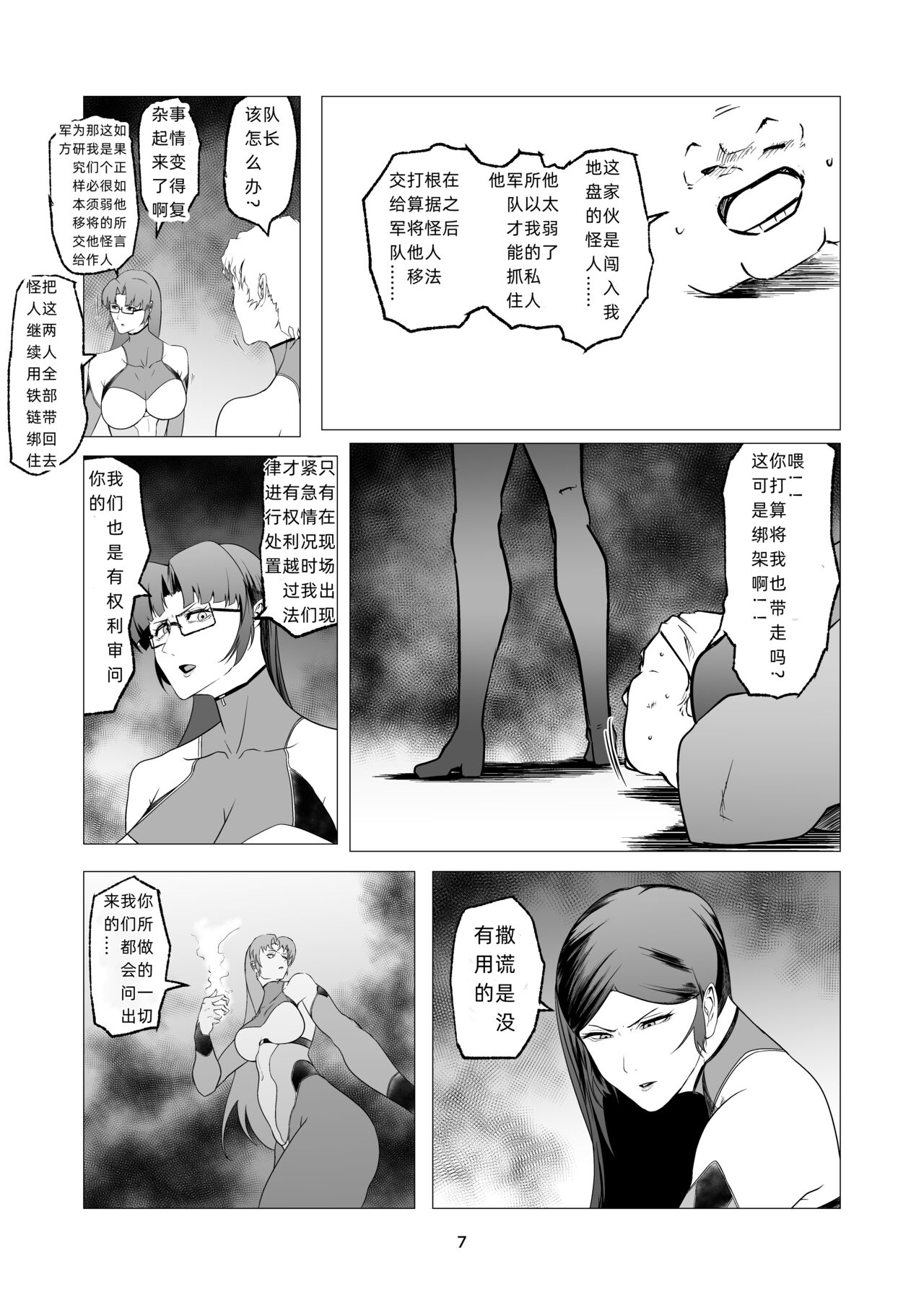 Superheroine Ema no Haiboku 9 page 7 full