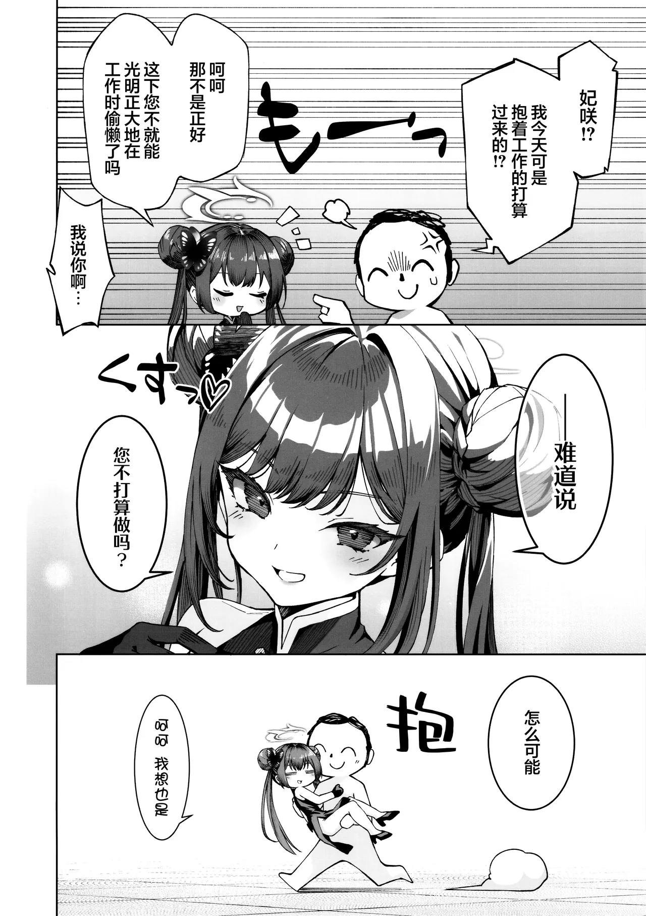 Sochira no Omou ga Mama ni | 一切都遵循您的意愿 page 6 full