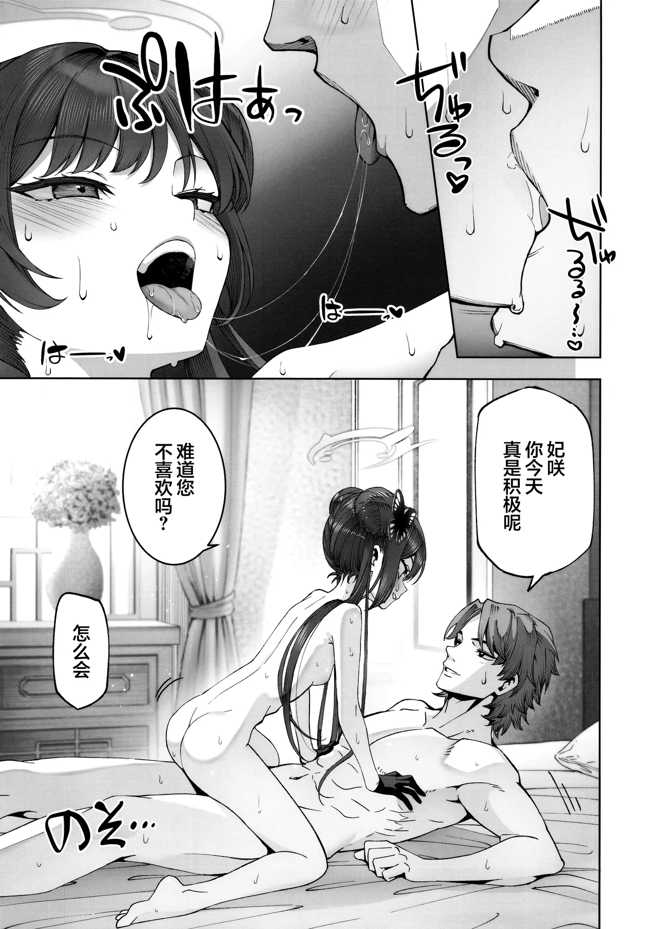 Sochira no Omou ga Mama ni | 一切都遵循您的意愿 page 9 full