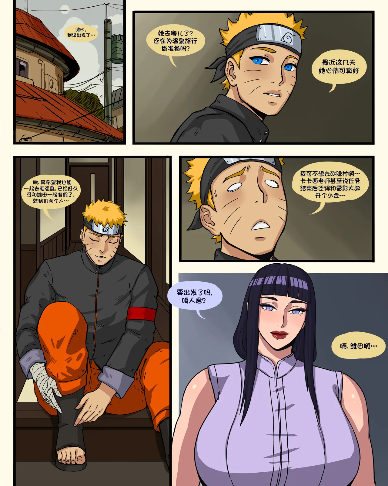 Konoha Shinobi's Affair 3 page 3 full