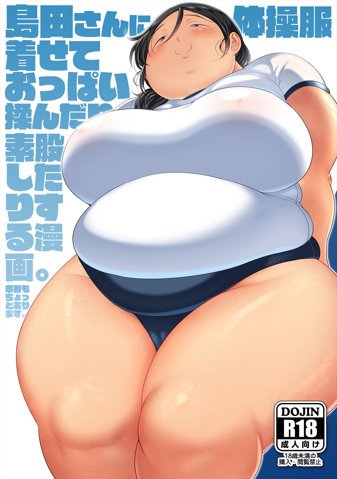 Shimada-san ni taisō-fuku kisete oppai mon dari sumata shi tari suru manga. page 1 full