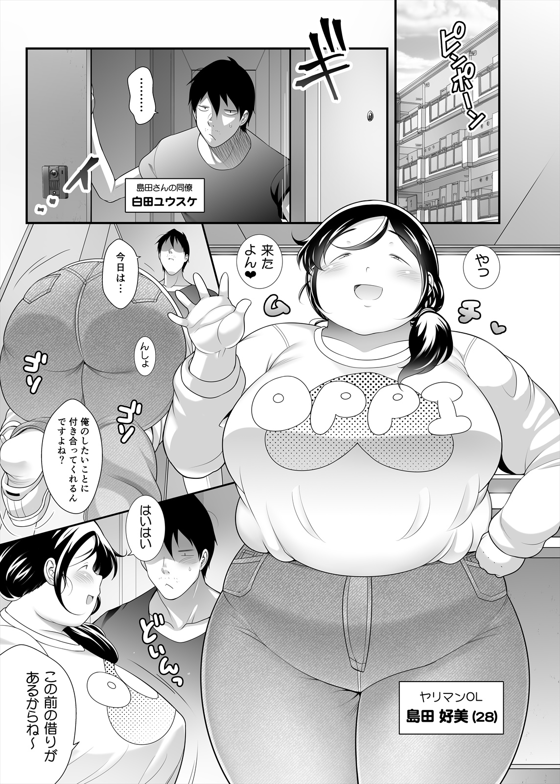 Shimada-san ni taisō-fuku kisete oppai mon dari sumata shi tari suru manga. page 3 full